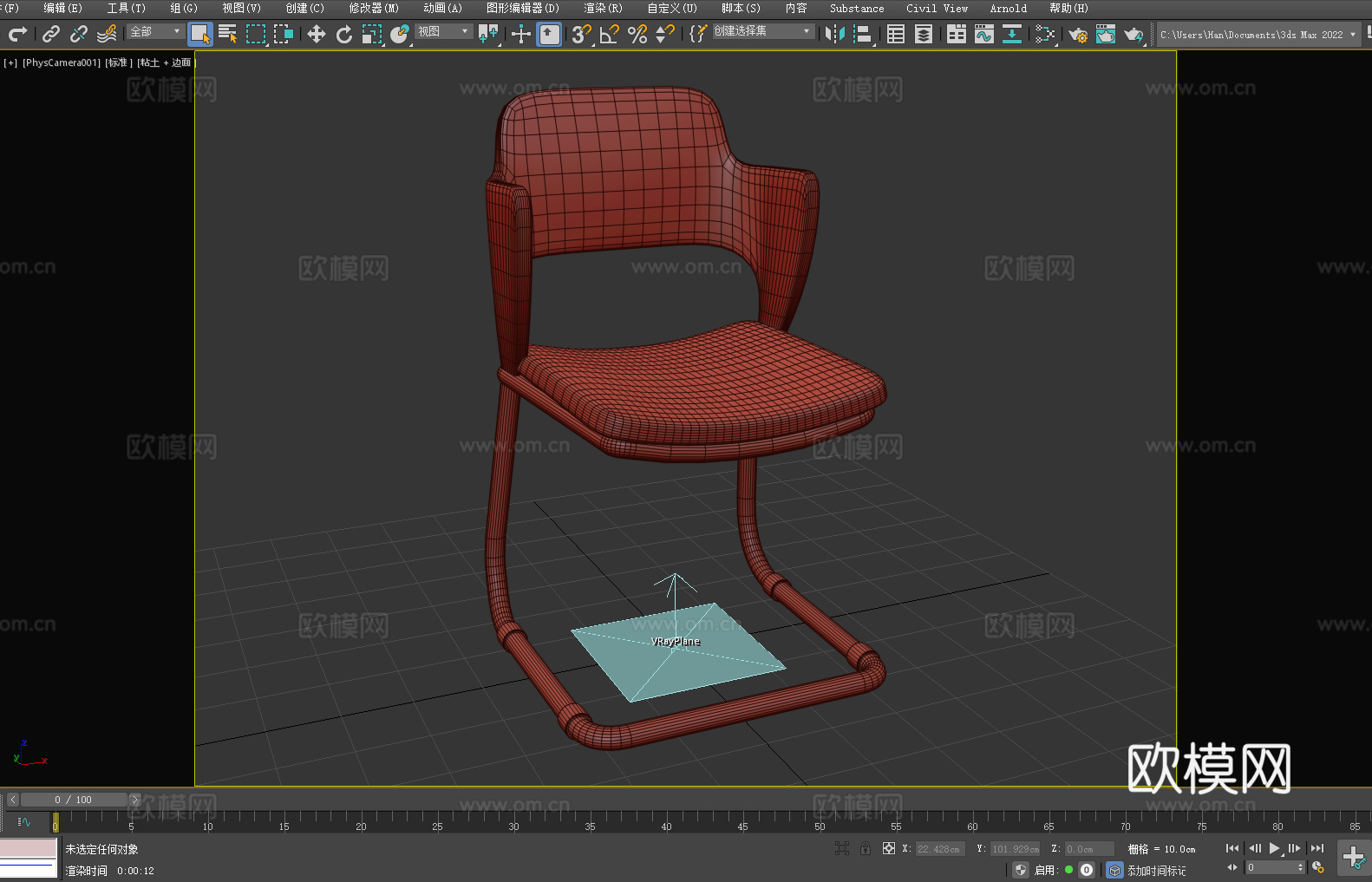 扶手椅 休闲椅 椅子 座椅3d模型