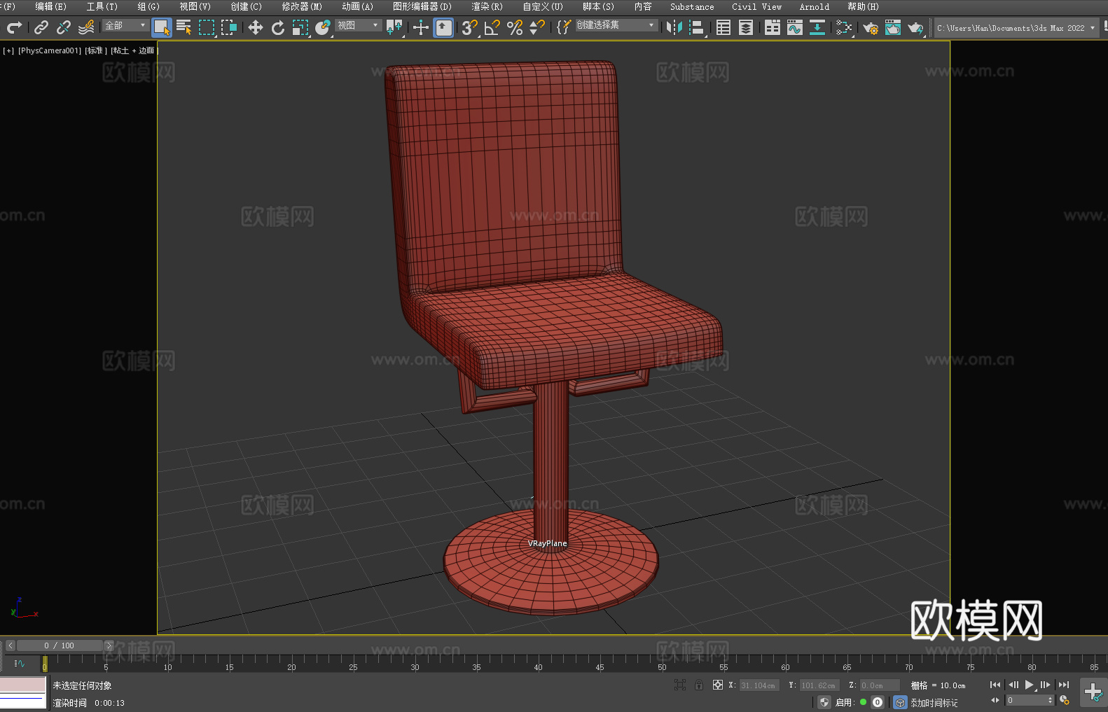 椅子 座椅3d模型