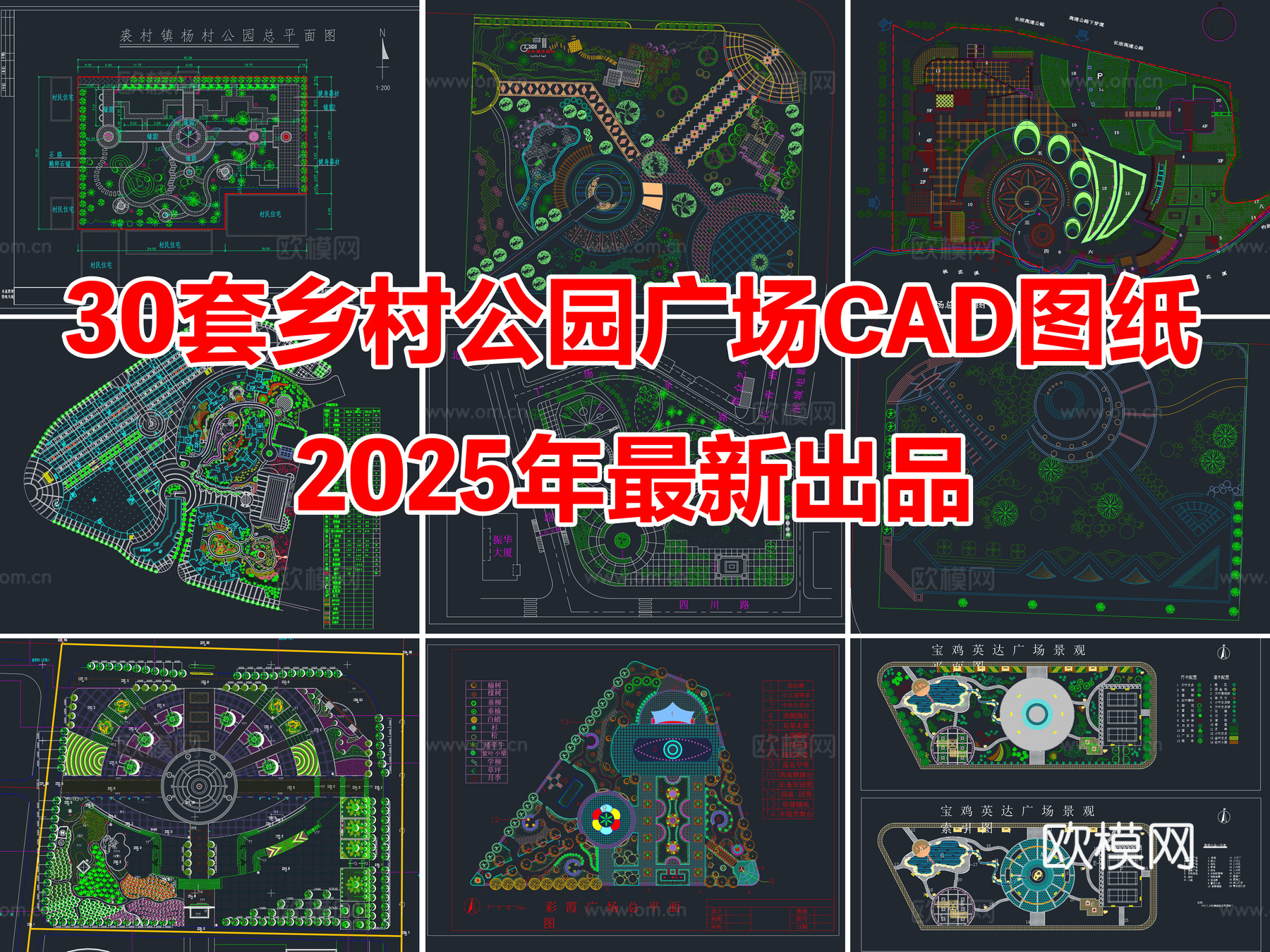 30套乡村公园广场景观规划设计CAD图纸cad施工图