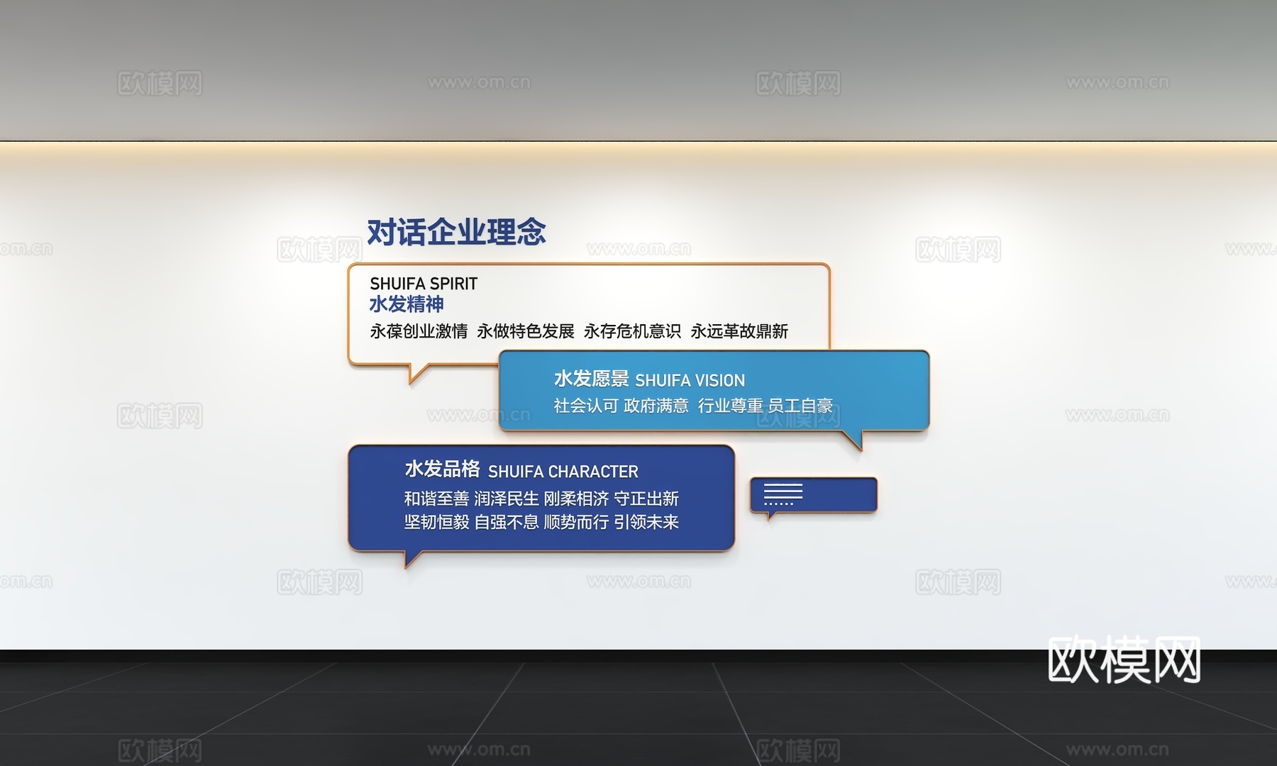 现代企业文化墙 办公背景墙 展示墙 走廊 宣传栏 标语 口号3d模型