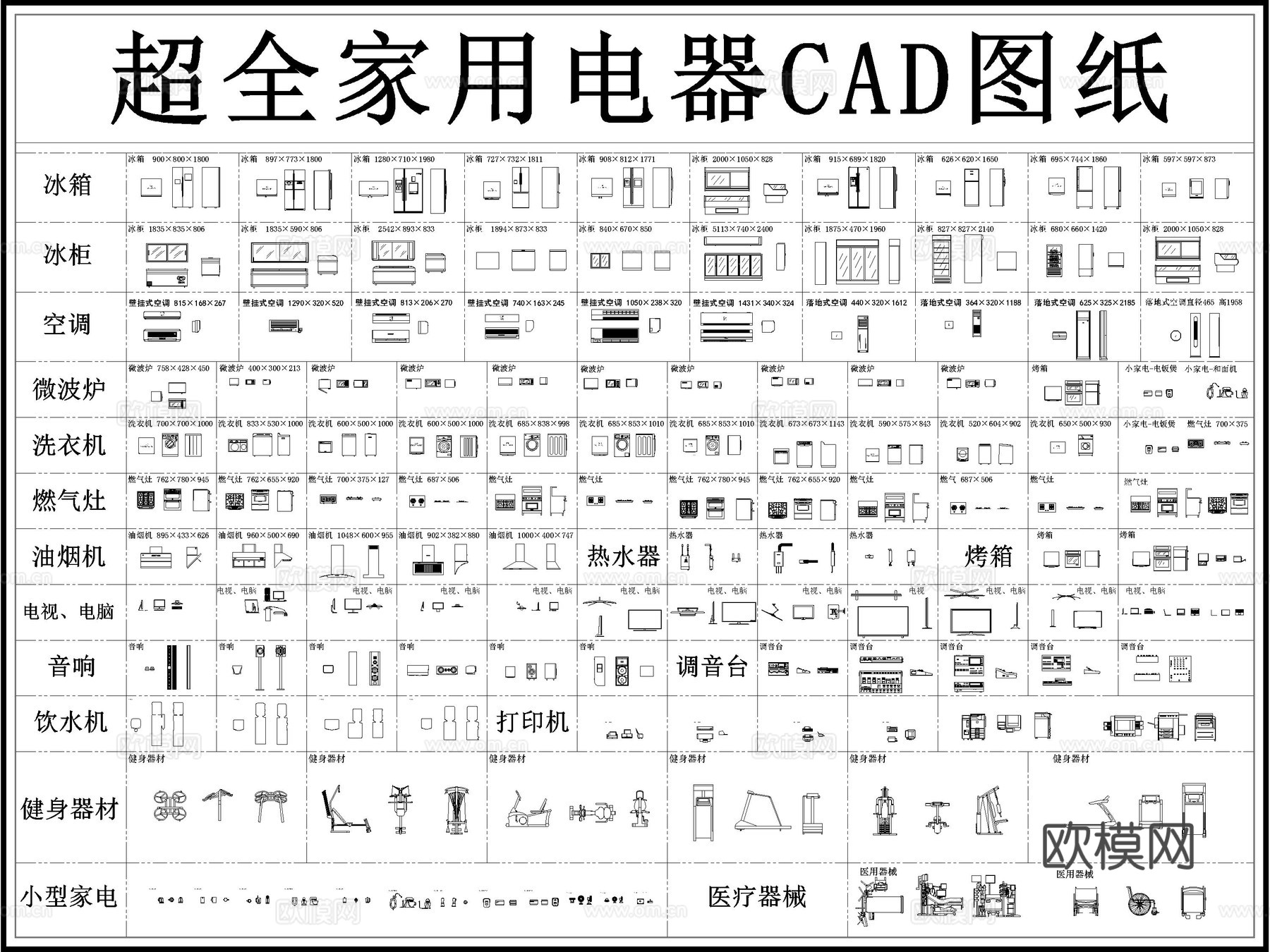 电器 家电 家用电器 洗衣机 冰箱 电视 厨房电器 空调cad施工图