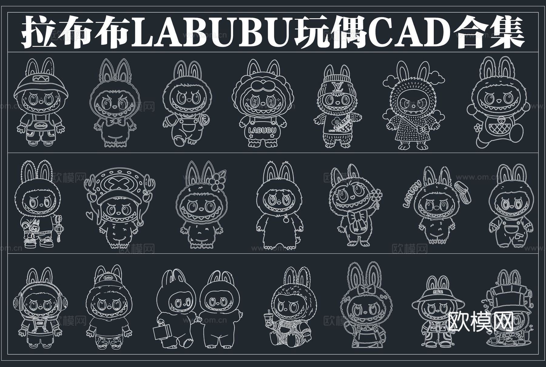 拉布布LABUBU玩偶CAD图库cad施工图