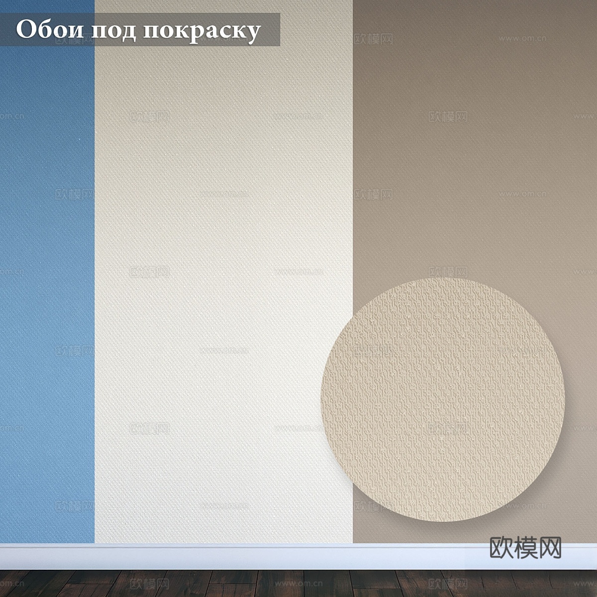 墙纸用于绘画3d模型
