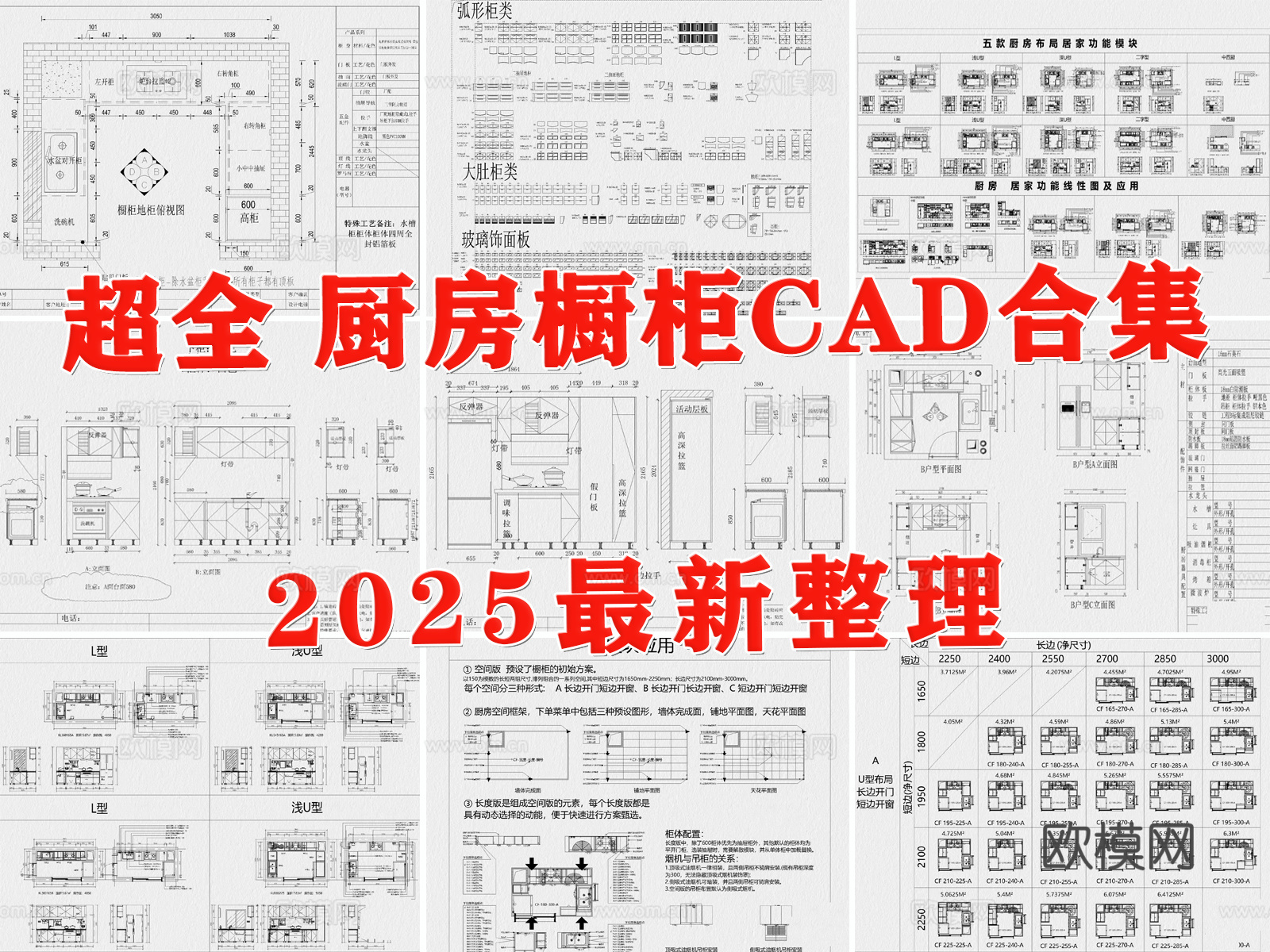 柜子 橱柜 厨房橱柜 厨房 全屋定制 全屋定制橱柜 橱柜标准cad施工图