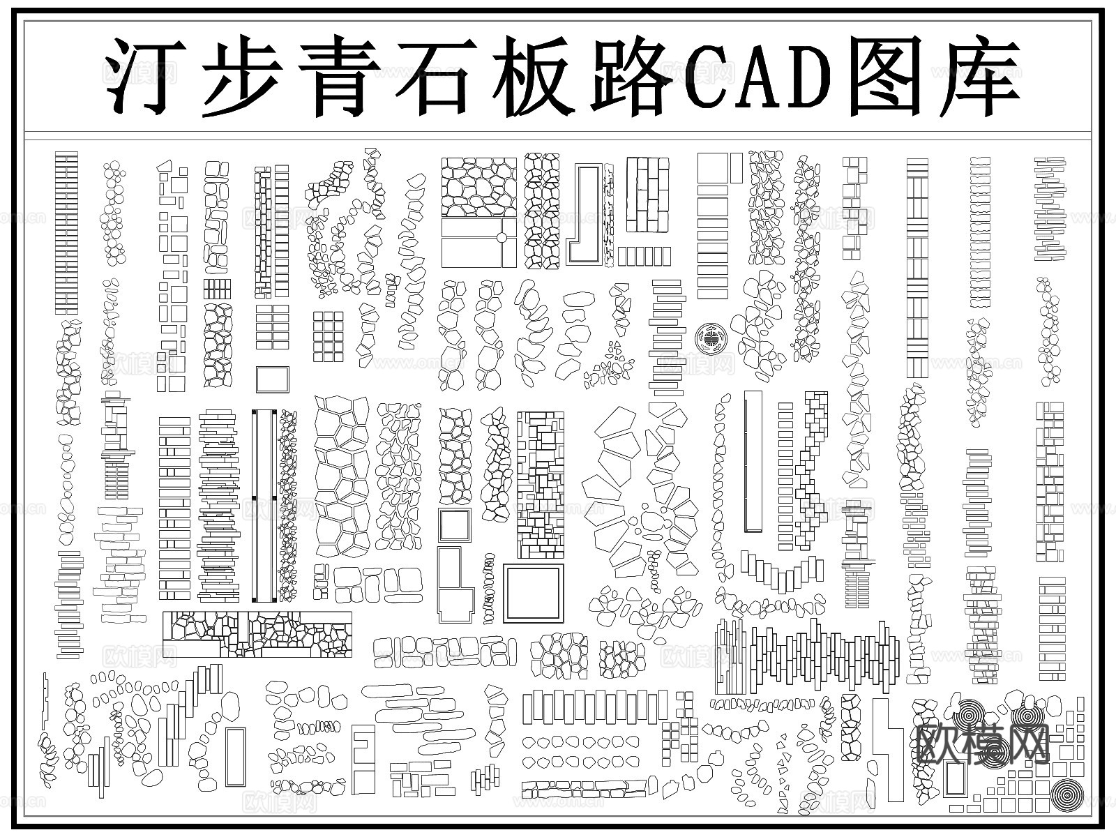 汀步 青石板路 庭院小路 石头路 道路 园林小路 景观小品cad施工图