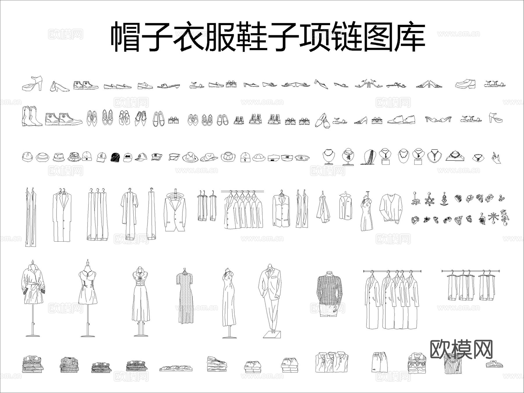 衣帽服饰 服装鞋帽 衣帽箱包 衣服 帽子 鞋子 箱包 首饰cad施工图