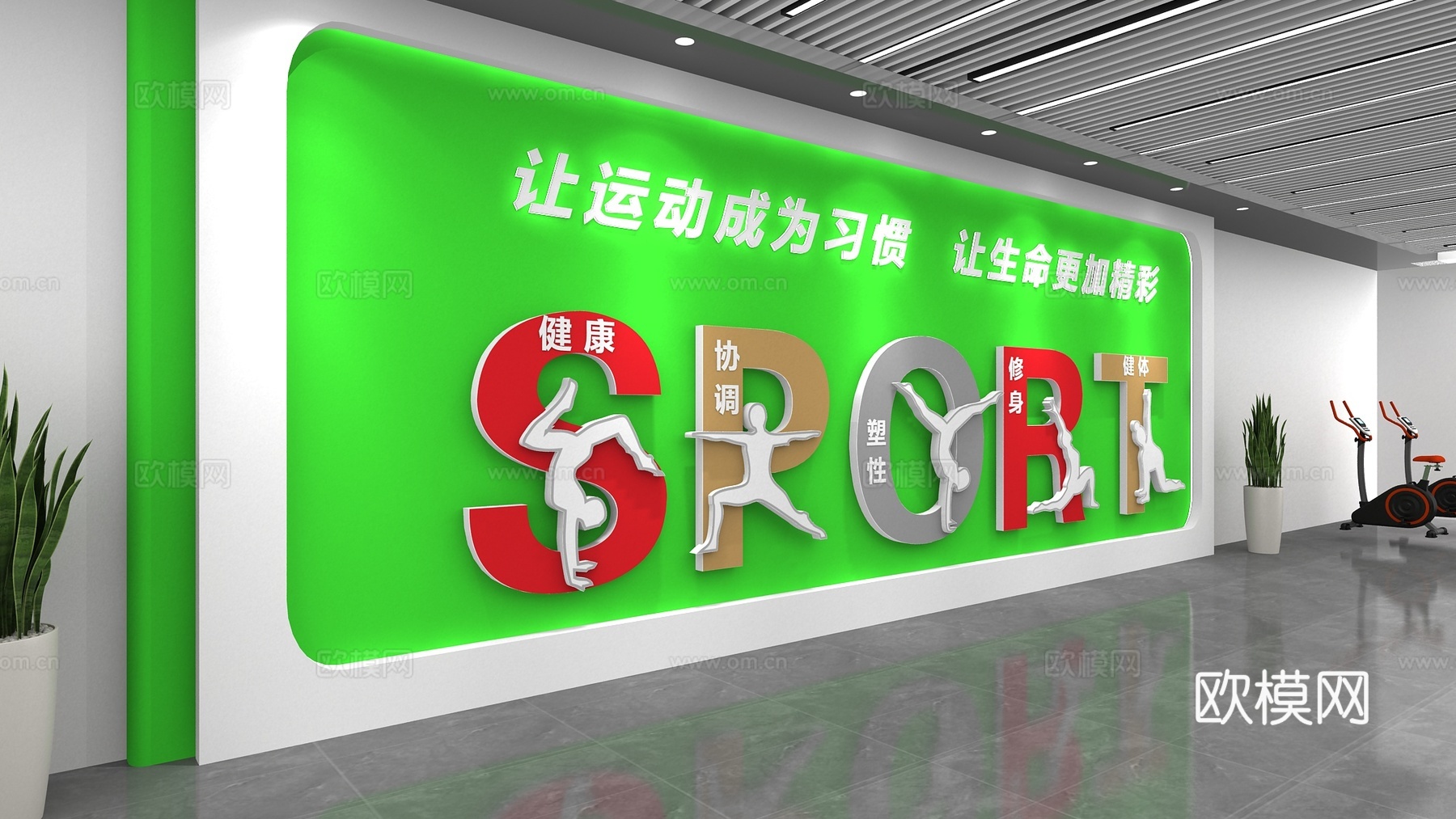 企业运动文化墙3d模型