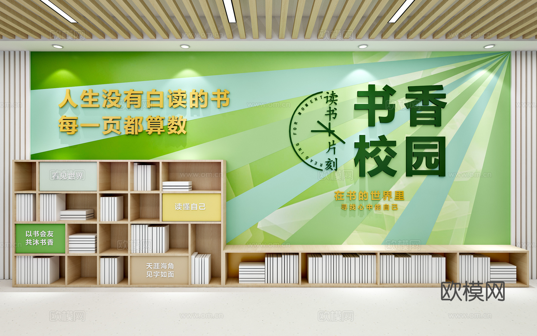 阅览室文书墙 阅读空间 图书馆 图书室 书店 书柜 阅览室3d模型