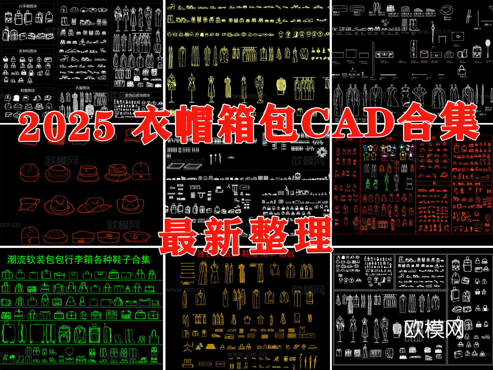 衣帽服饰 服装鞋帽 衣帽箱包 衣服 帽子 鞋子 箱包 首饰cad施工图