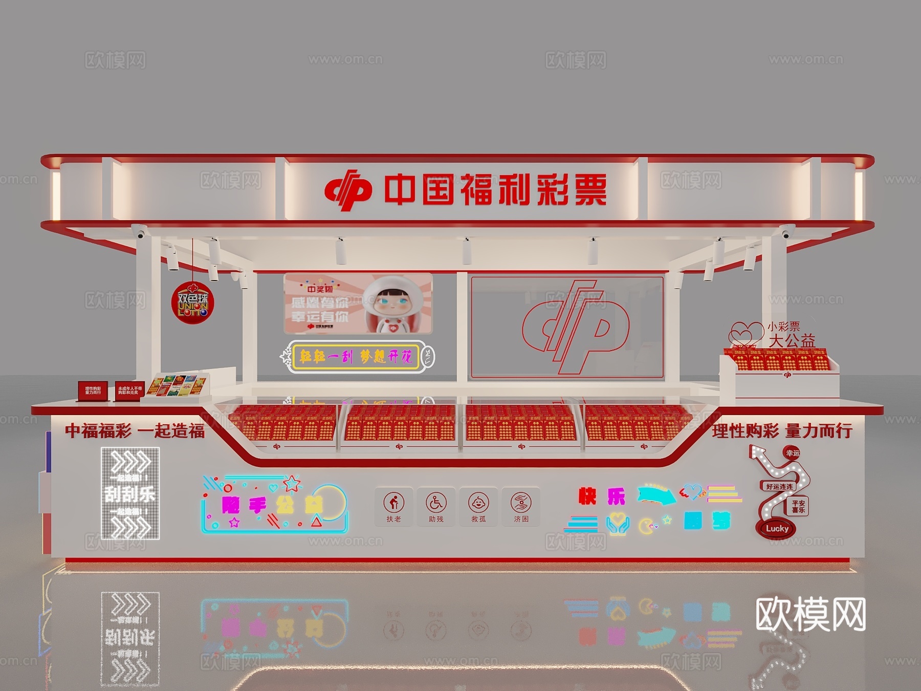 福利彩票专柜3d模型