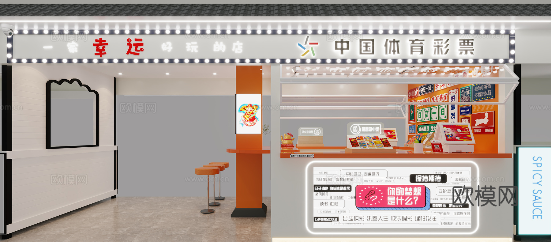 体育彩票专柜3d模型
