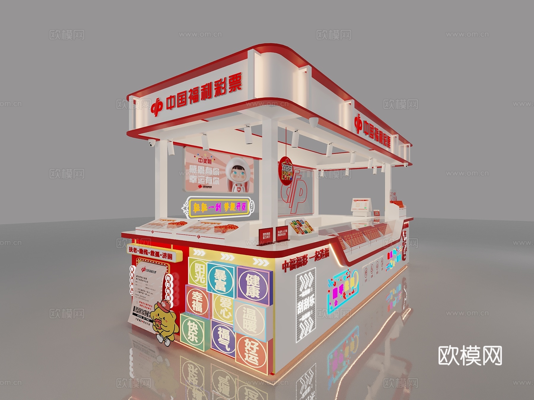 福利彩票专柜3d模型
