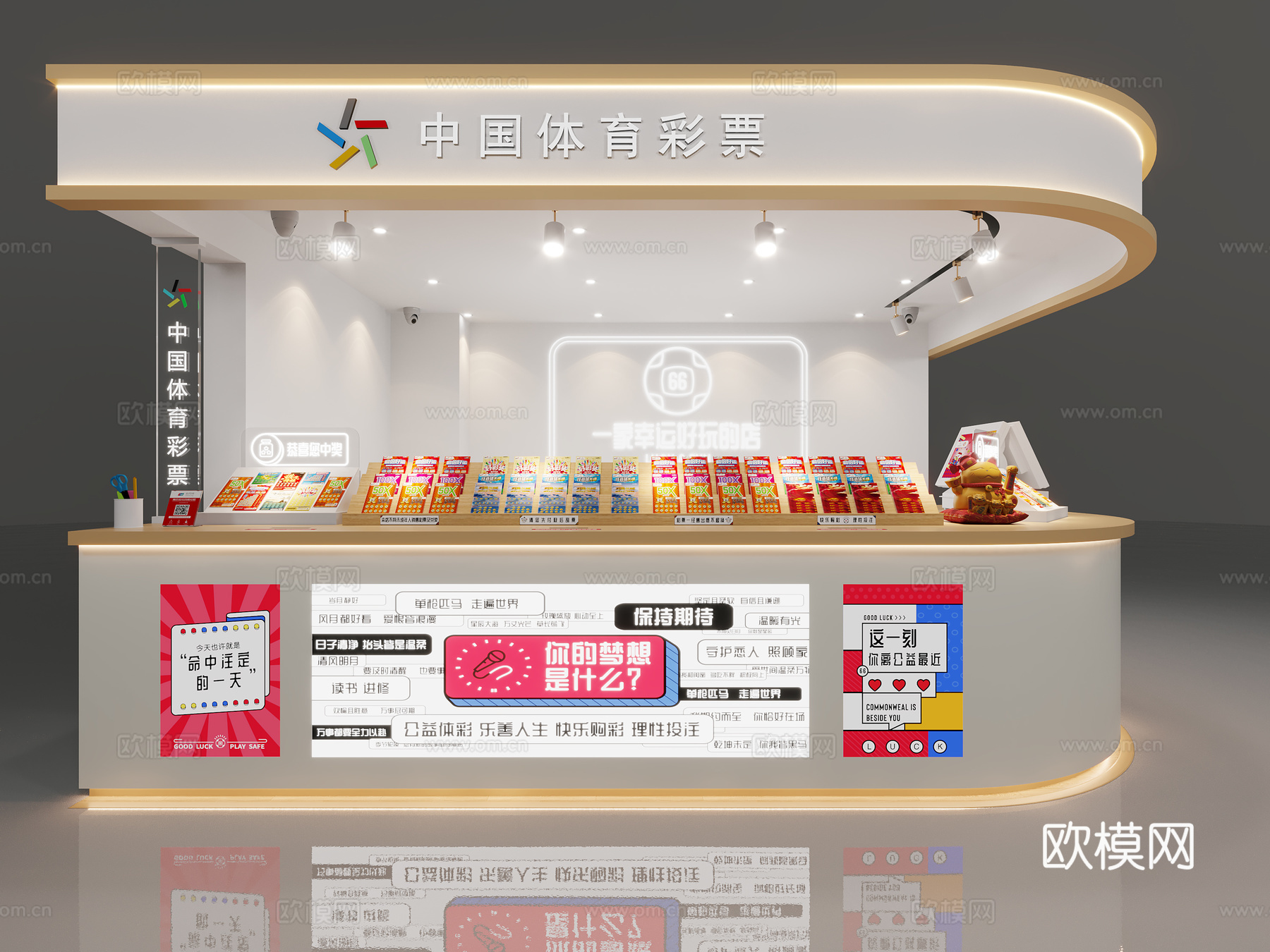 体育彩票专柜3d模型