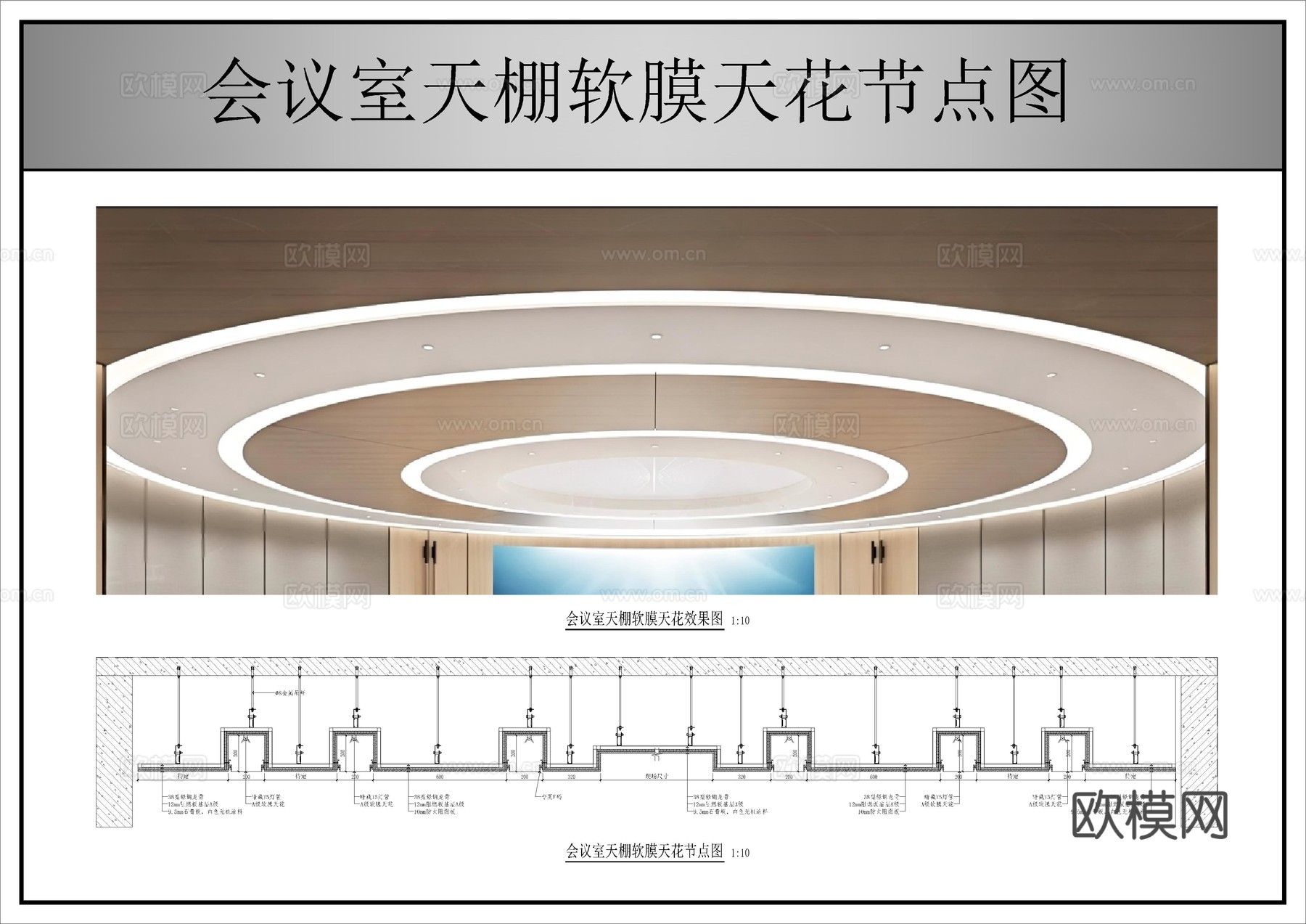 会议室天棚软膜天花节点图cad施工图