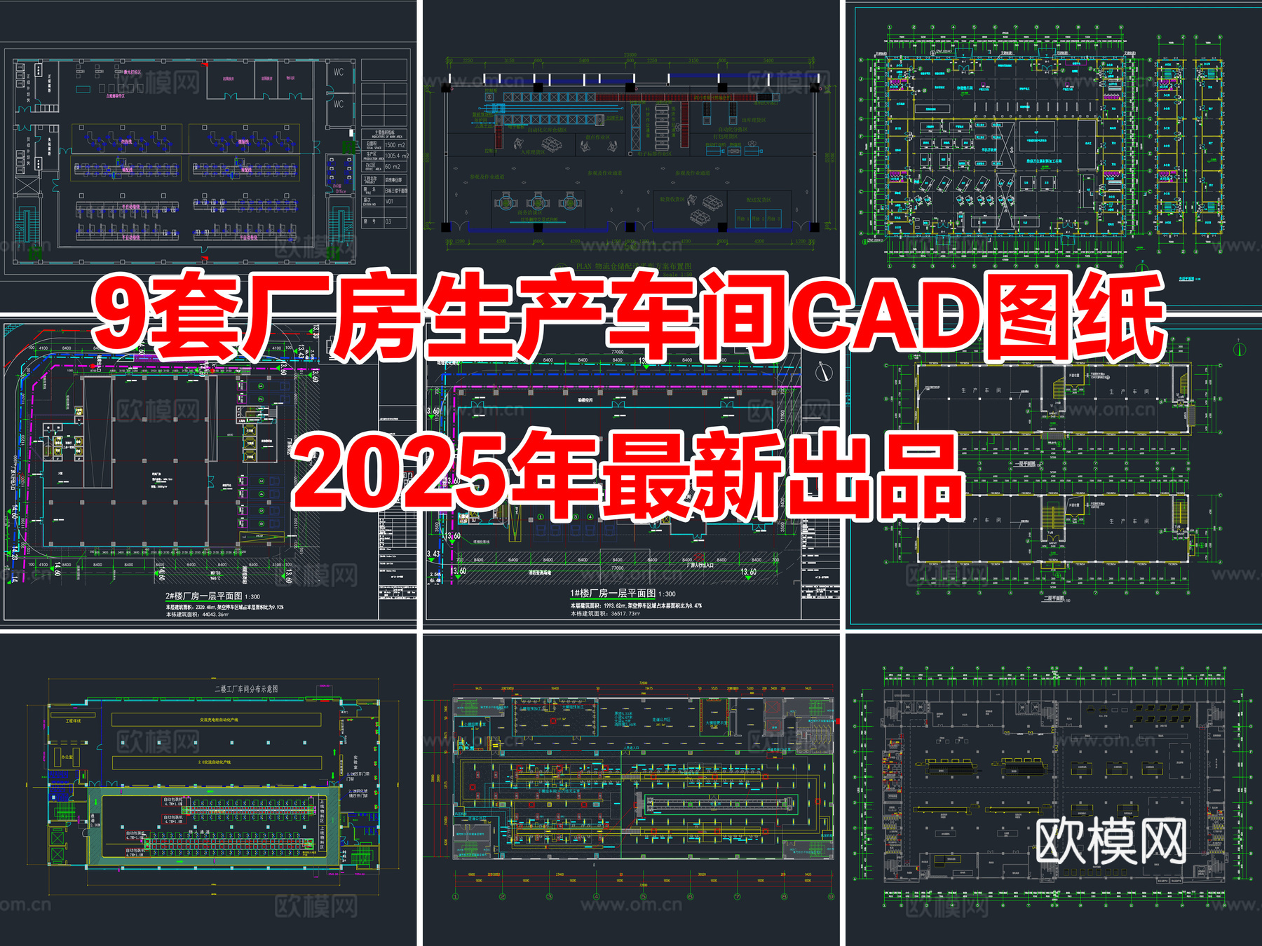 9套厂房生产车间CAD图纸cad施工图
