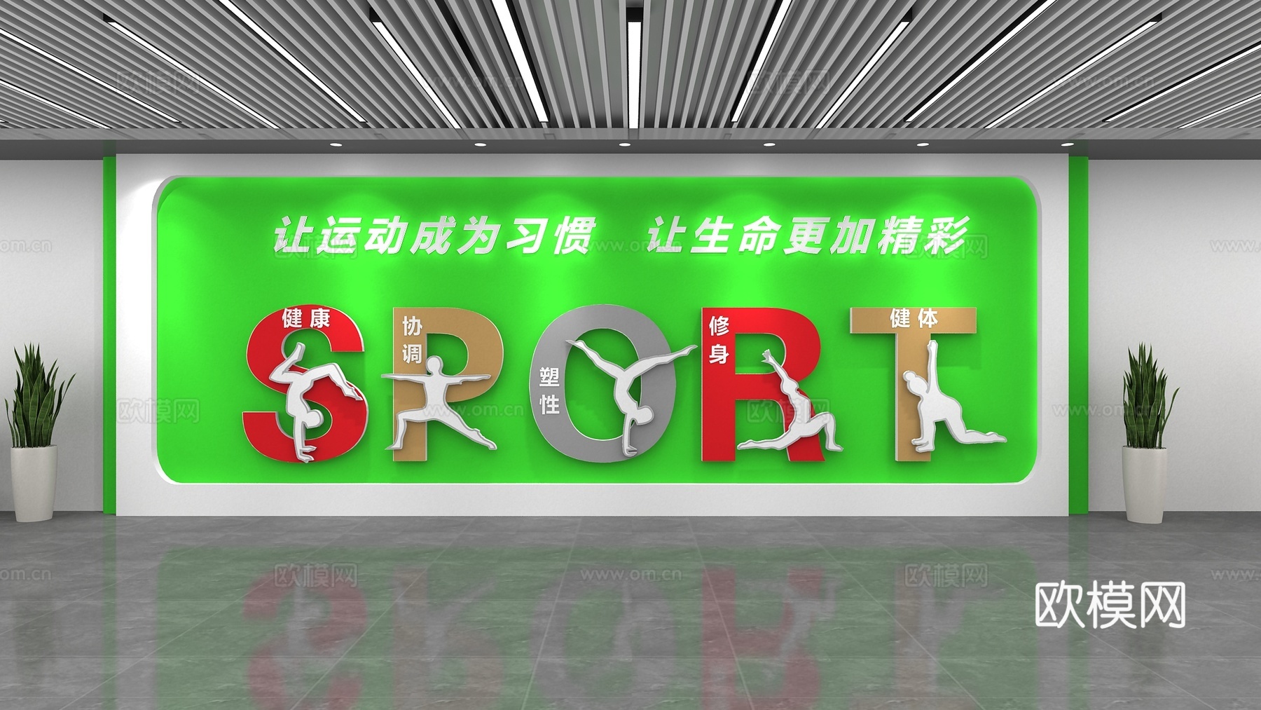 企业运动文化墙3d模型