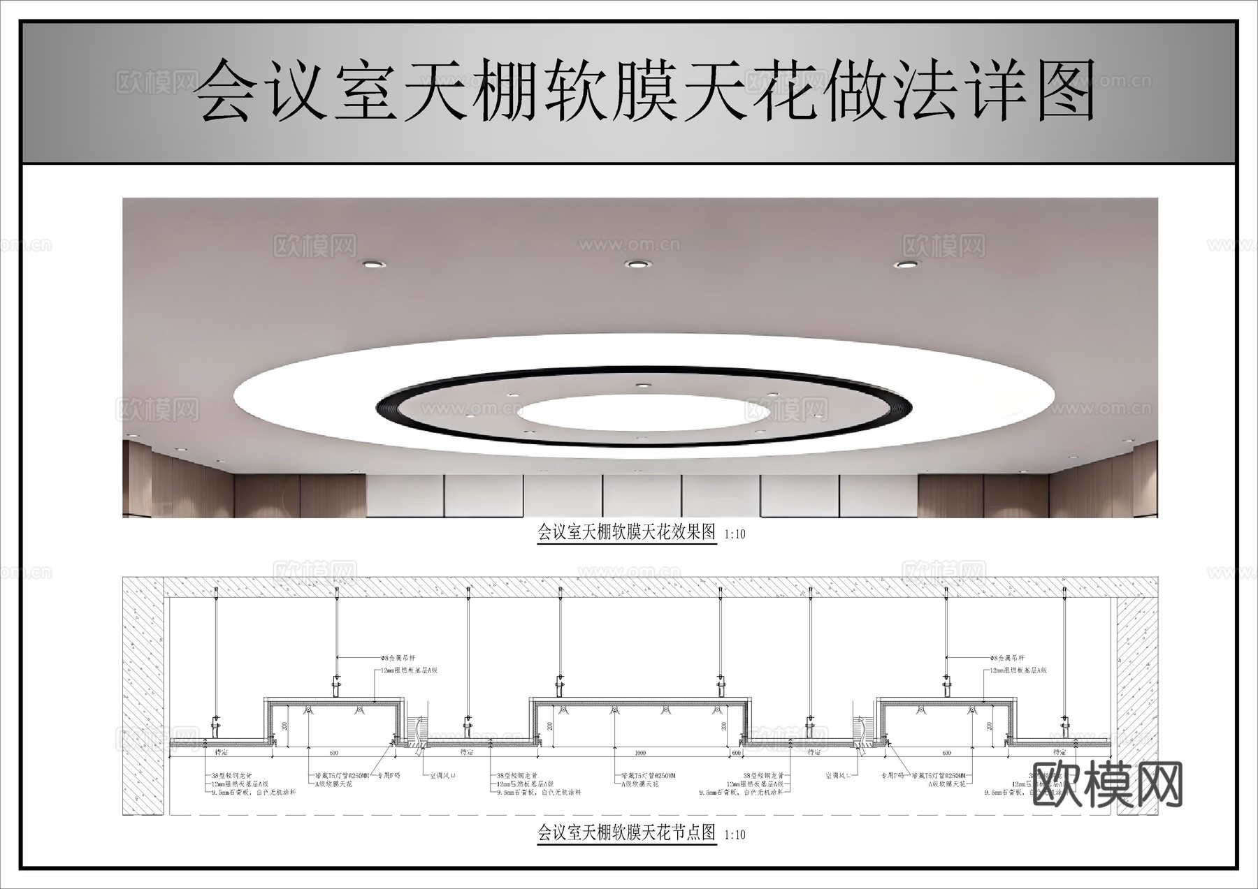 会议室天棚软膜天花做法详图cad施工图
