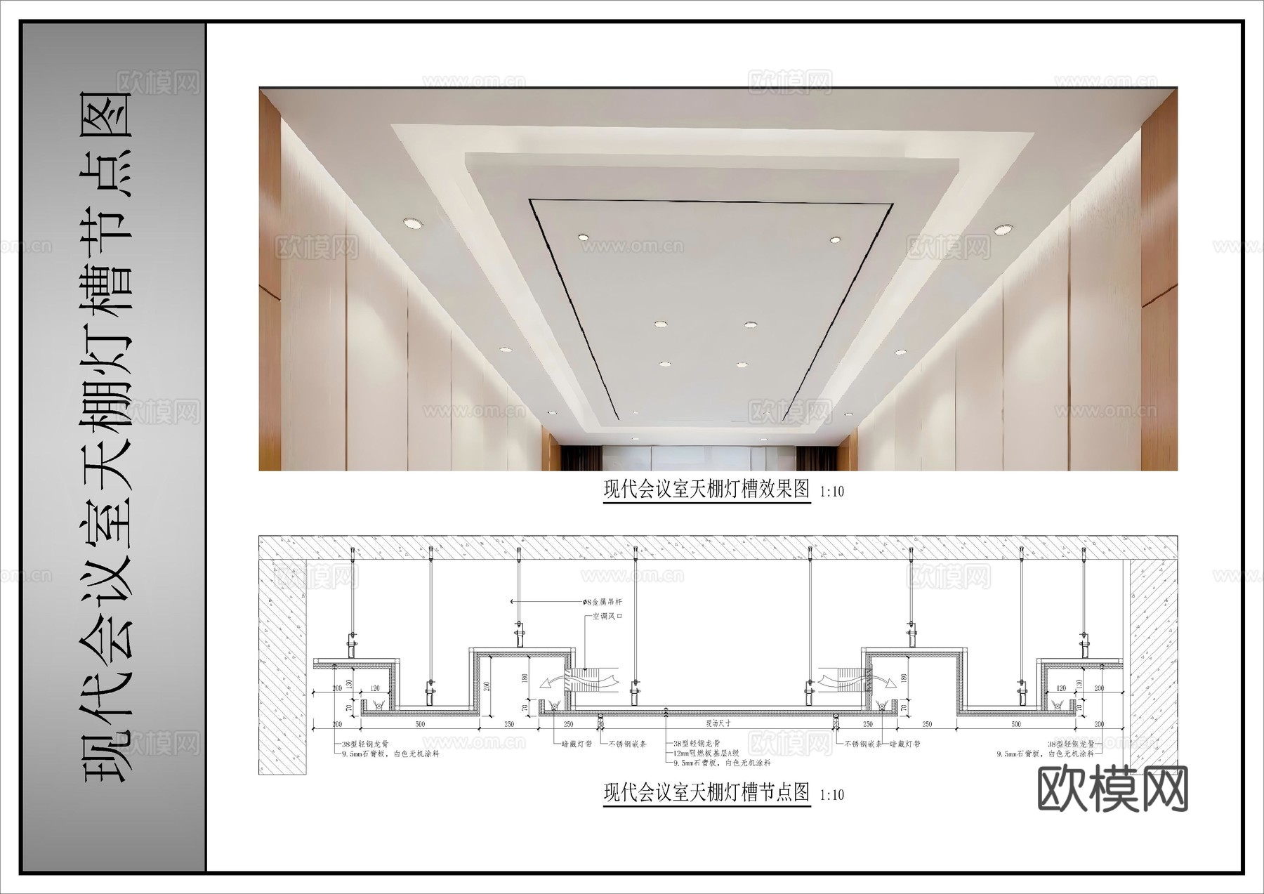 现代会议室天棚灯槽节点图cad施工图