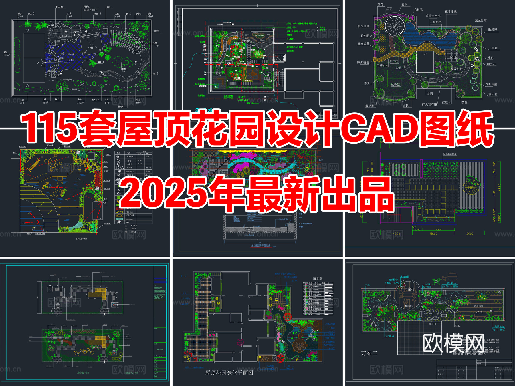 115套屋顶花园景观设计CAD图纸cad施工图