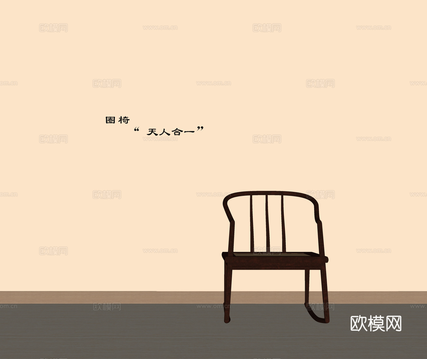 新中式圈椅 休闲椅 摇椅 单椅su模型