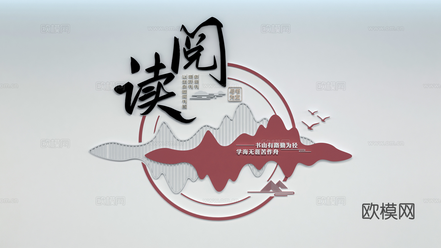 阅读文化墙 校园文化3d模型
