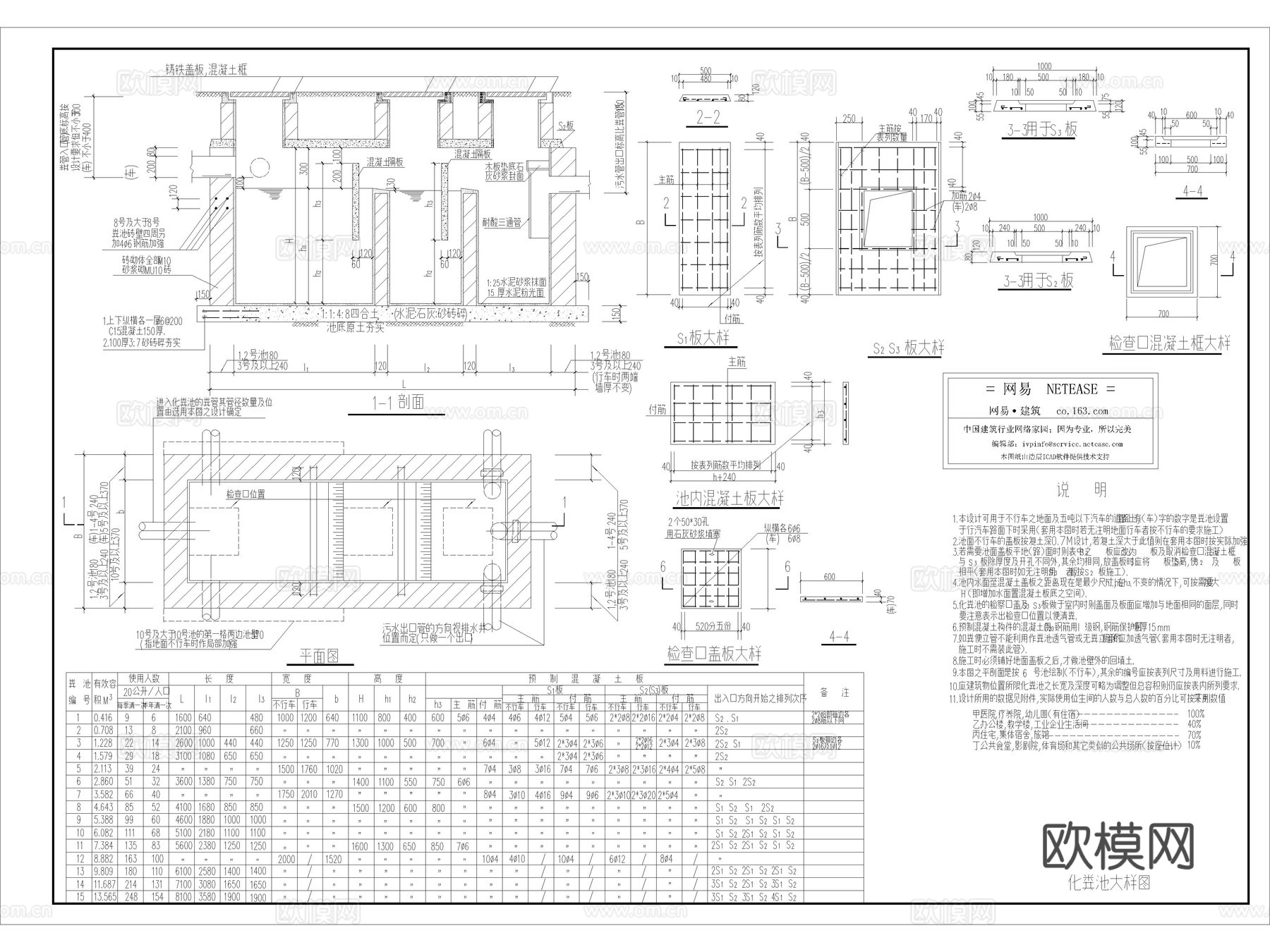 40套化粪池隔油池CAD施工图cad施工图