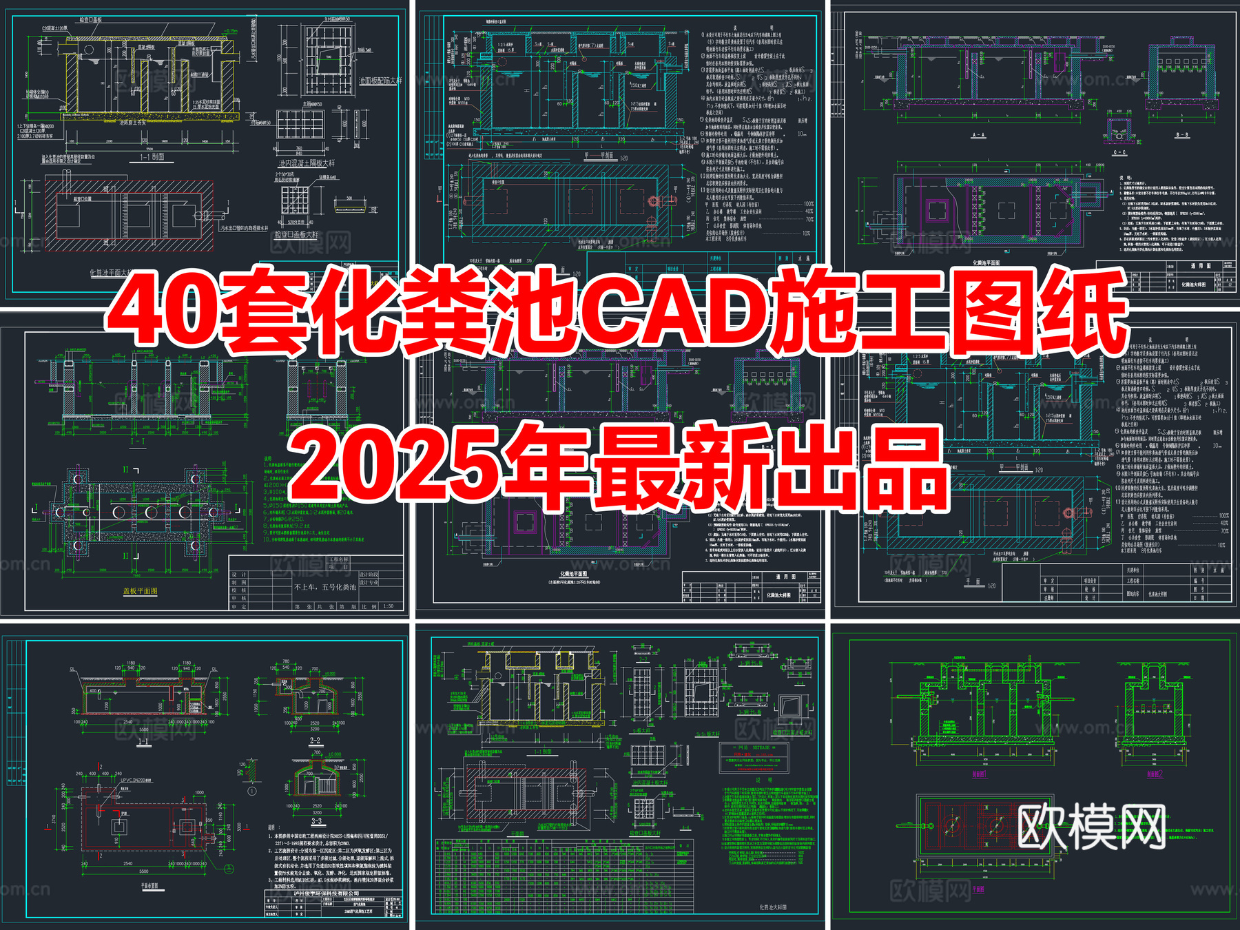 40套化粪池隔油池CAD施工图cad施工图