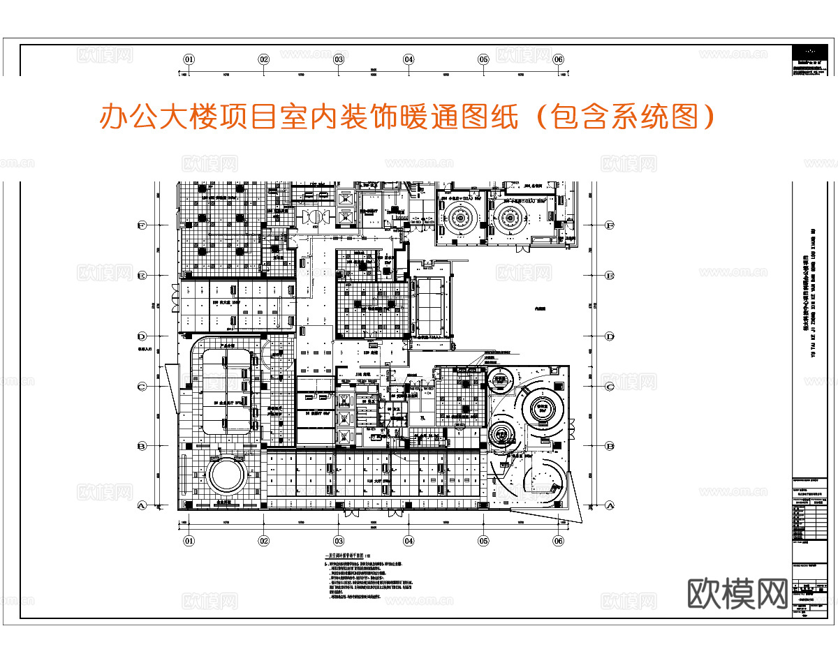 办公大楼装饰暖通设计施工图（包含系统图）cad施工图
