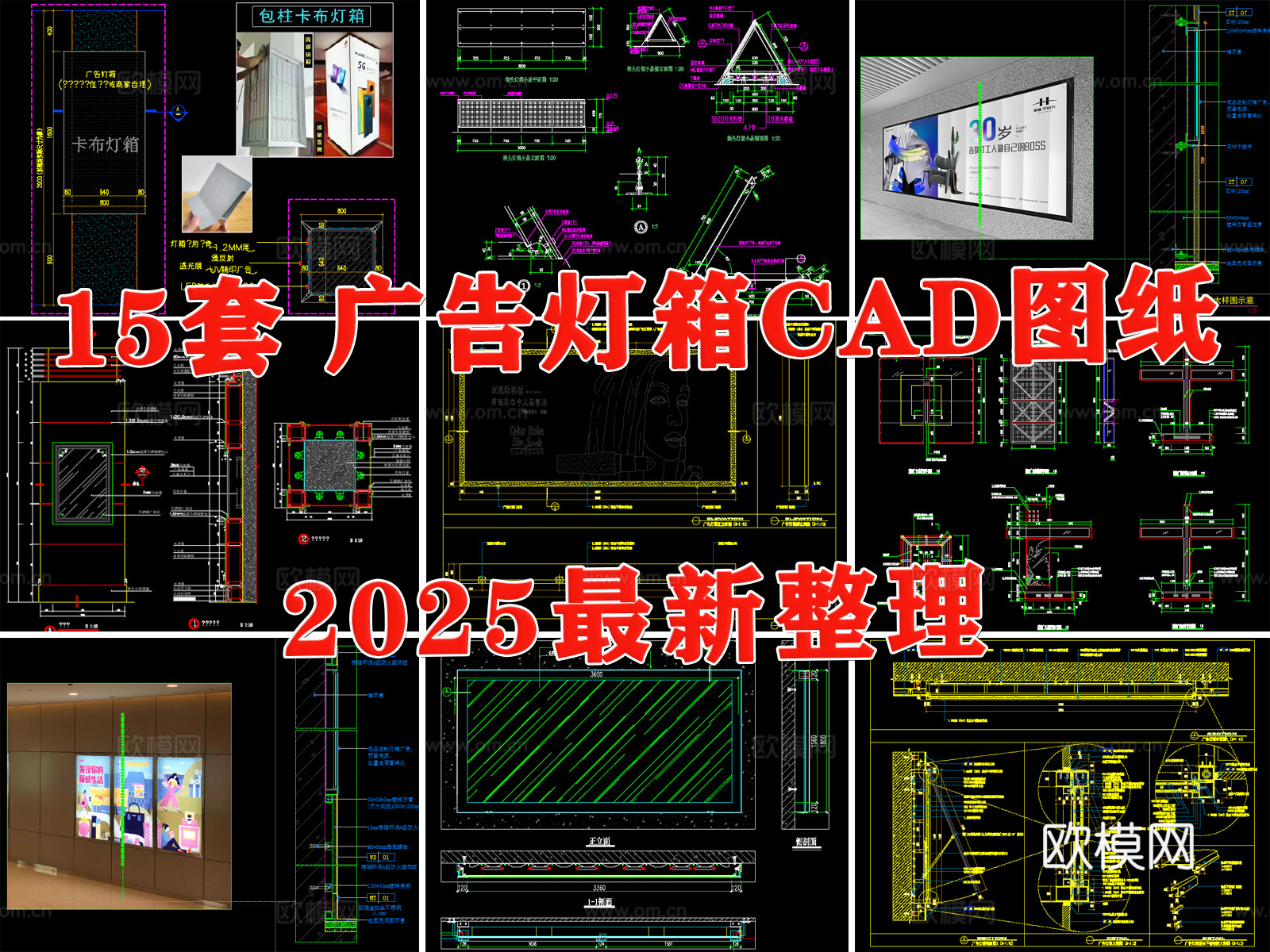 灯箱节点 广告灯箱 卡布灯箱 广告牌 软膜灯箱cad施工图