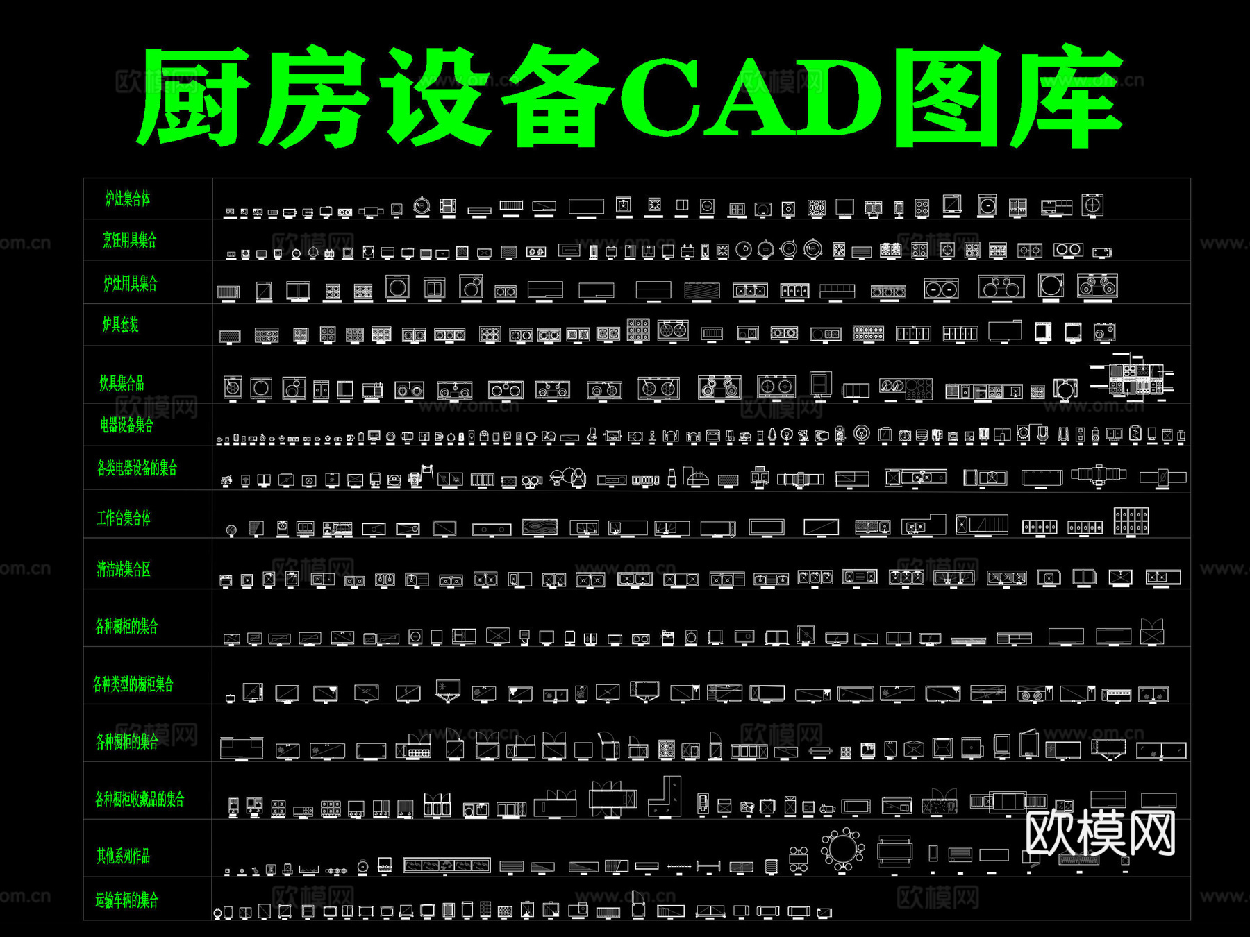 商业厨房设备CAD图库cad施工图