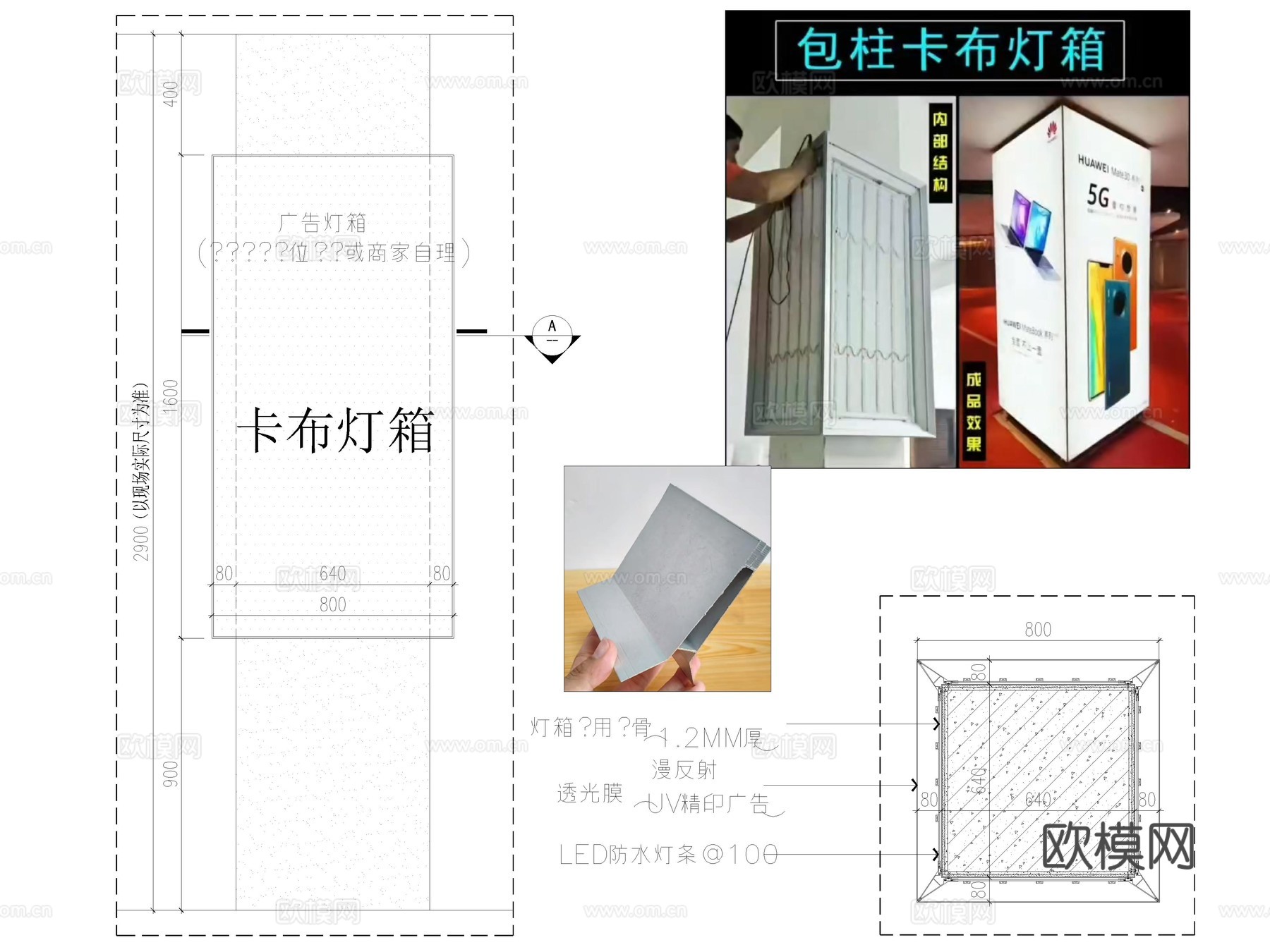 灯箱节点 广告灯箱 卡布灯箱 广告牌 软膜灯箱cad施工图