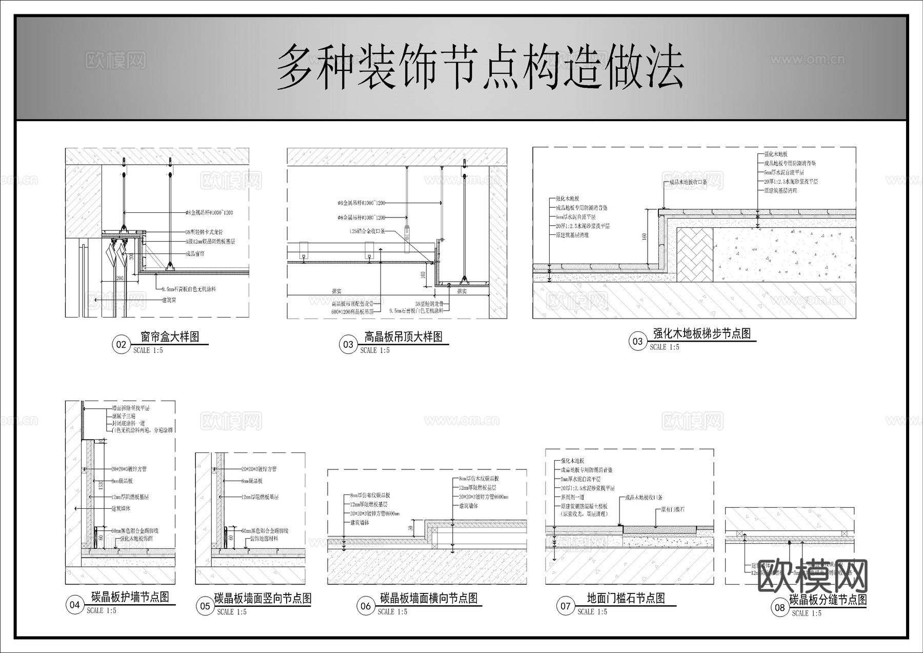 多种装饰节点构造做法cad施工图