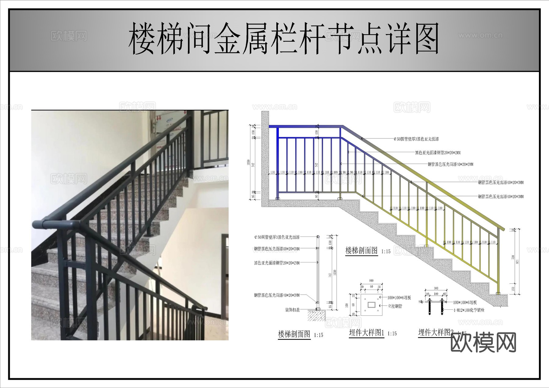 楼梯间金属栏杆节点详图cad施工图