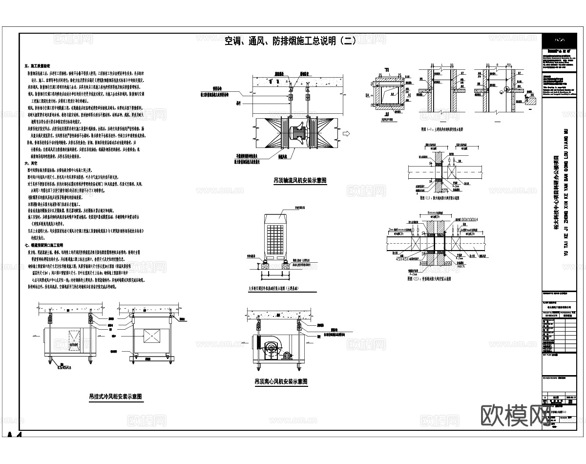 办公大楼装饰暖通设计施工图（包含系统图）cad施工图