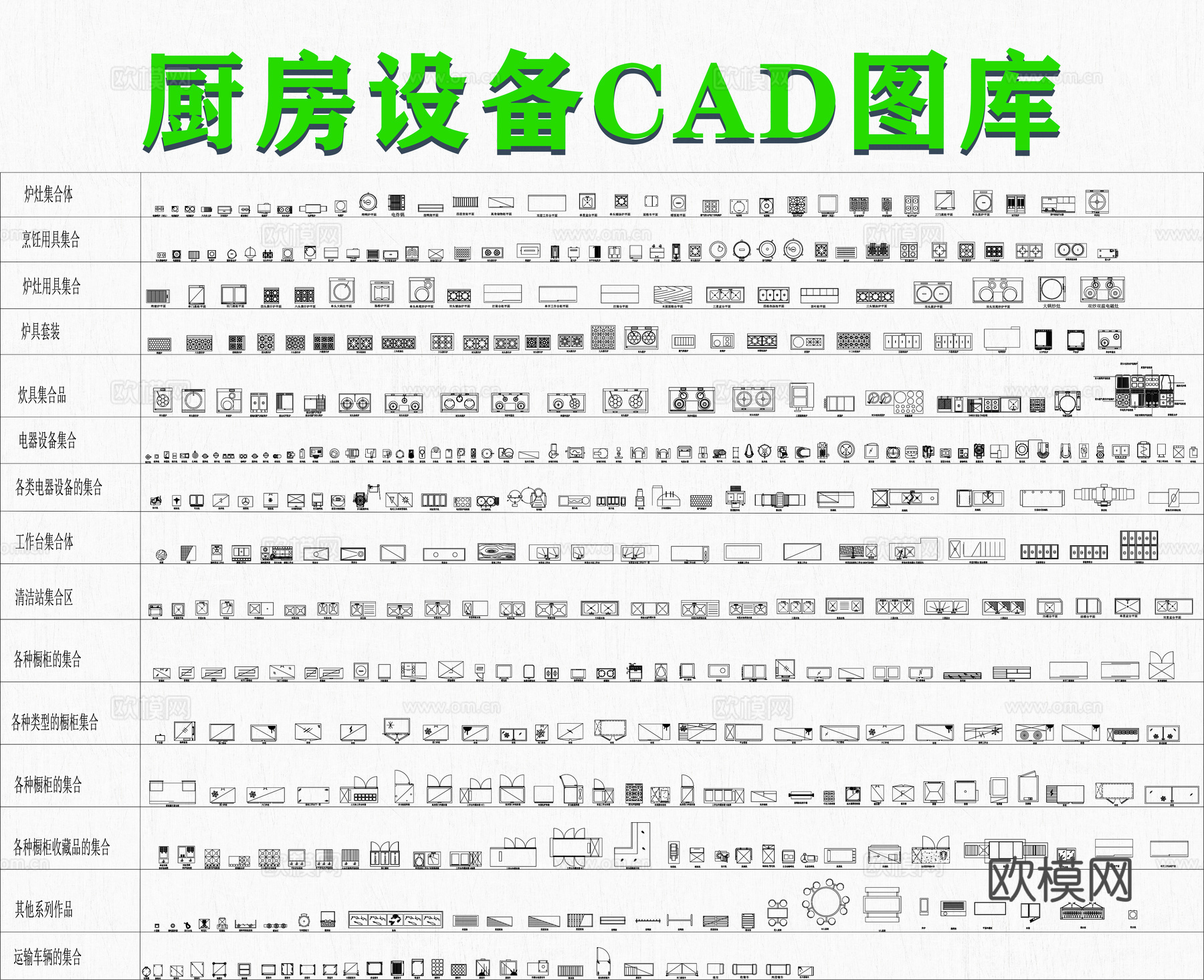 商业厨房设备CAD图库cad施工图