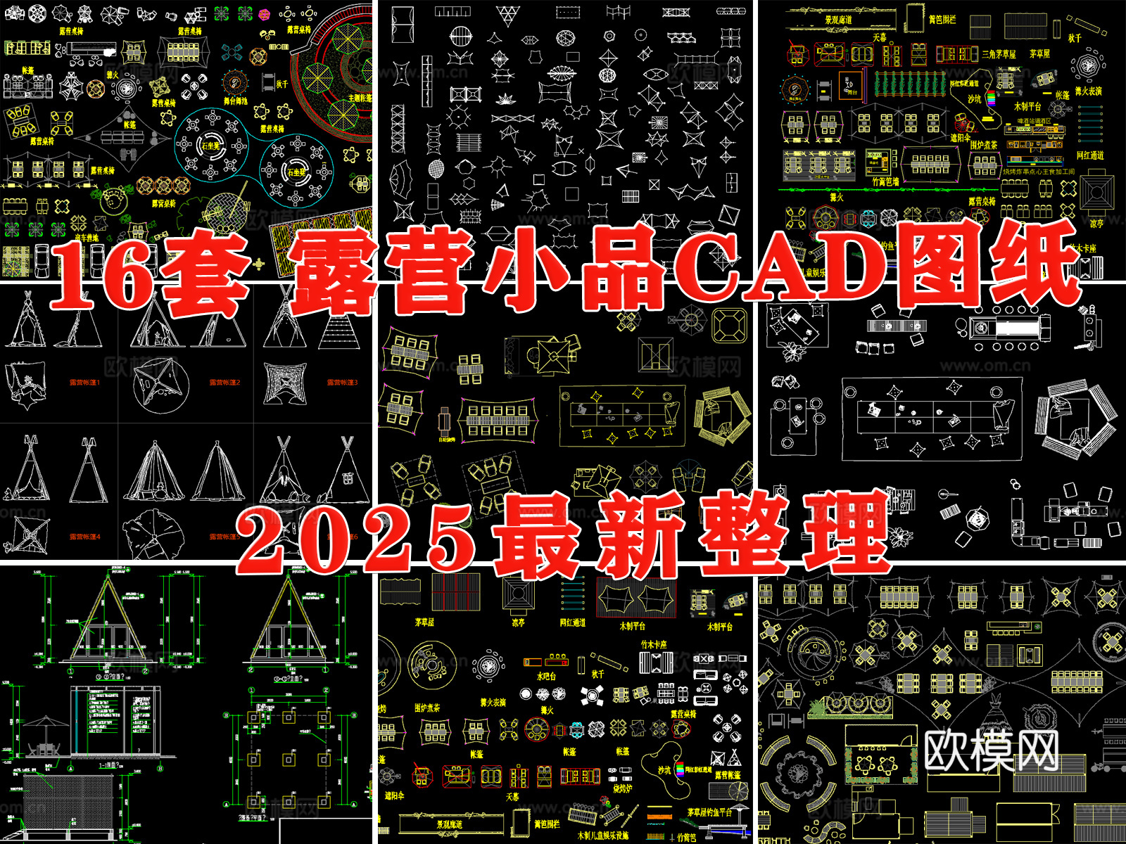 露营 露营小品 帐篷 户外桌椅 露营设施 天幕cad施工图