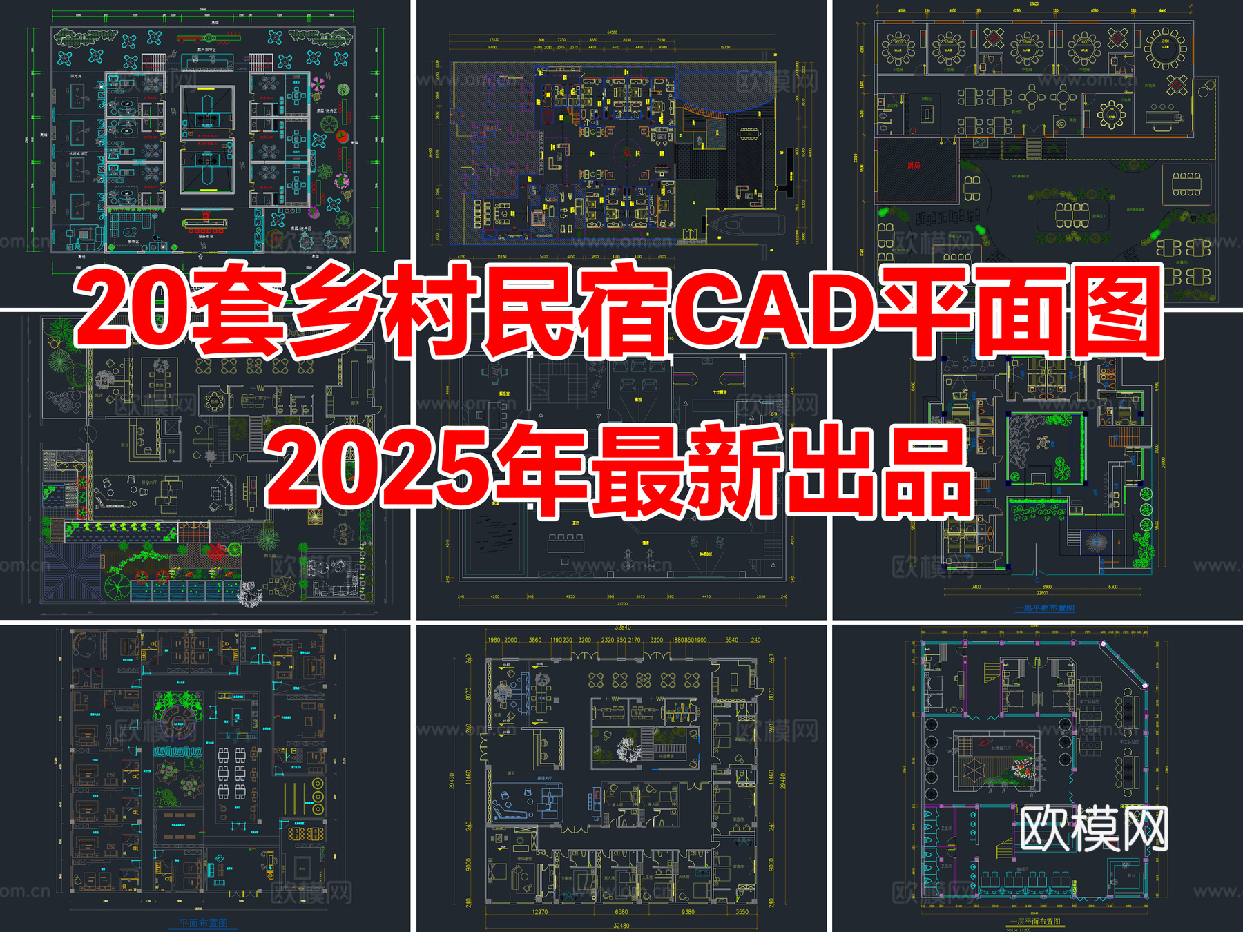 20套乡村民宿设计CAD平面布置图cad施工图