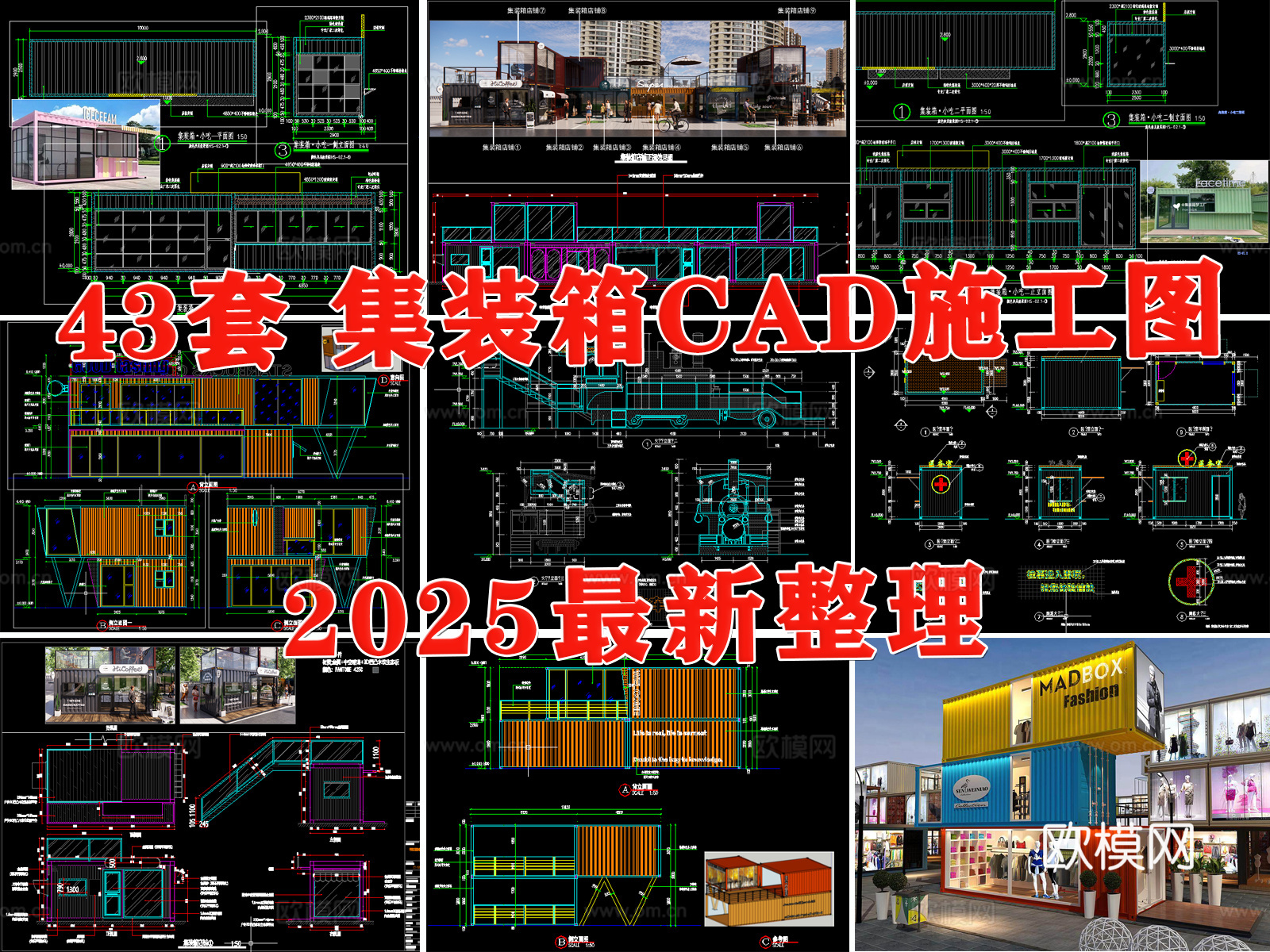 集装箱 集装箱改造 商业集装箱 营地集装箱 集装箱建筑cad施工图