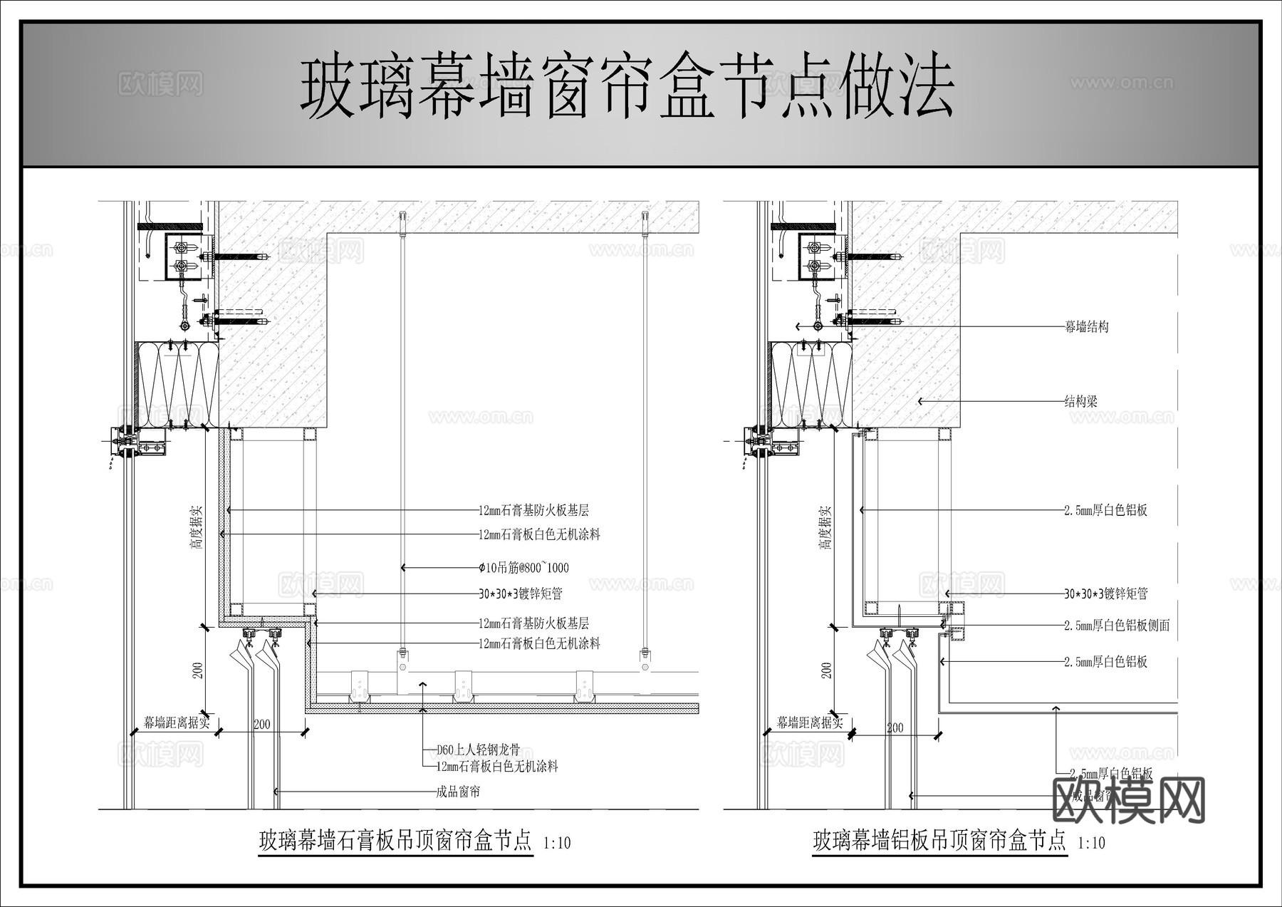 玻璃幕墙窗帘盒做法cad施工图cad施工图