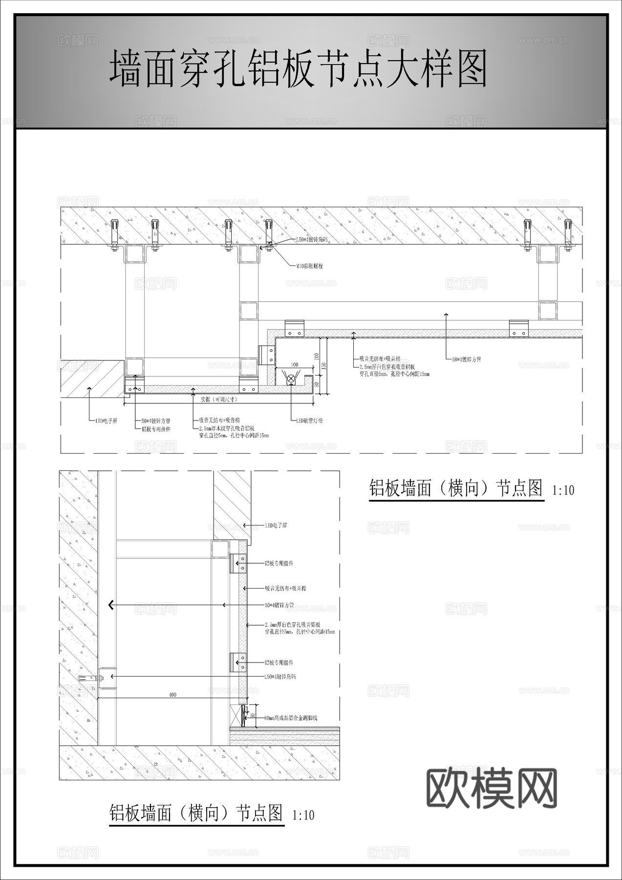墙面穿孔铝板节点图cad施工图