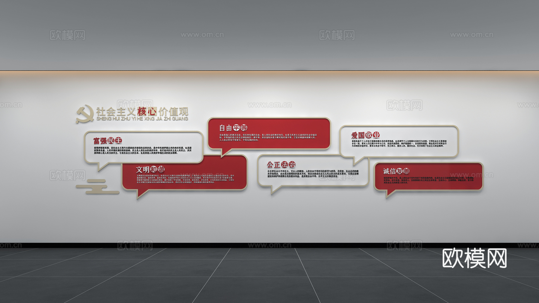 党建文化墙3d模型