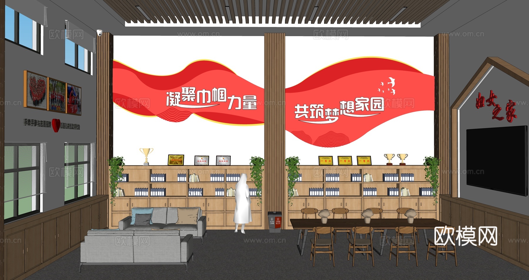 党建活动室办公室妇女之家su模型