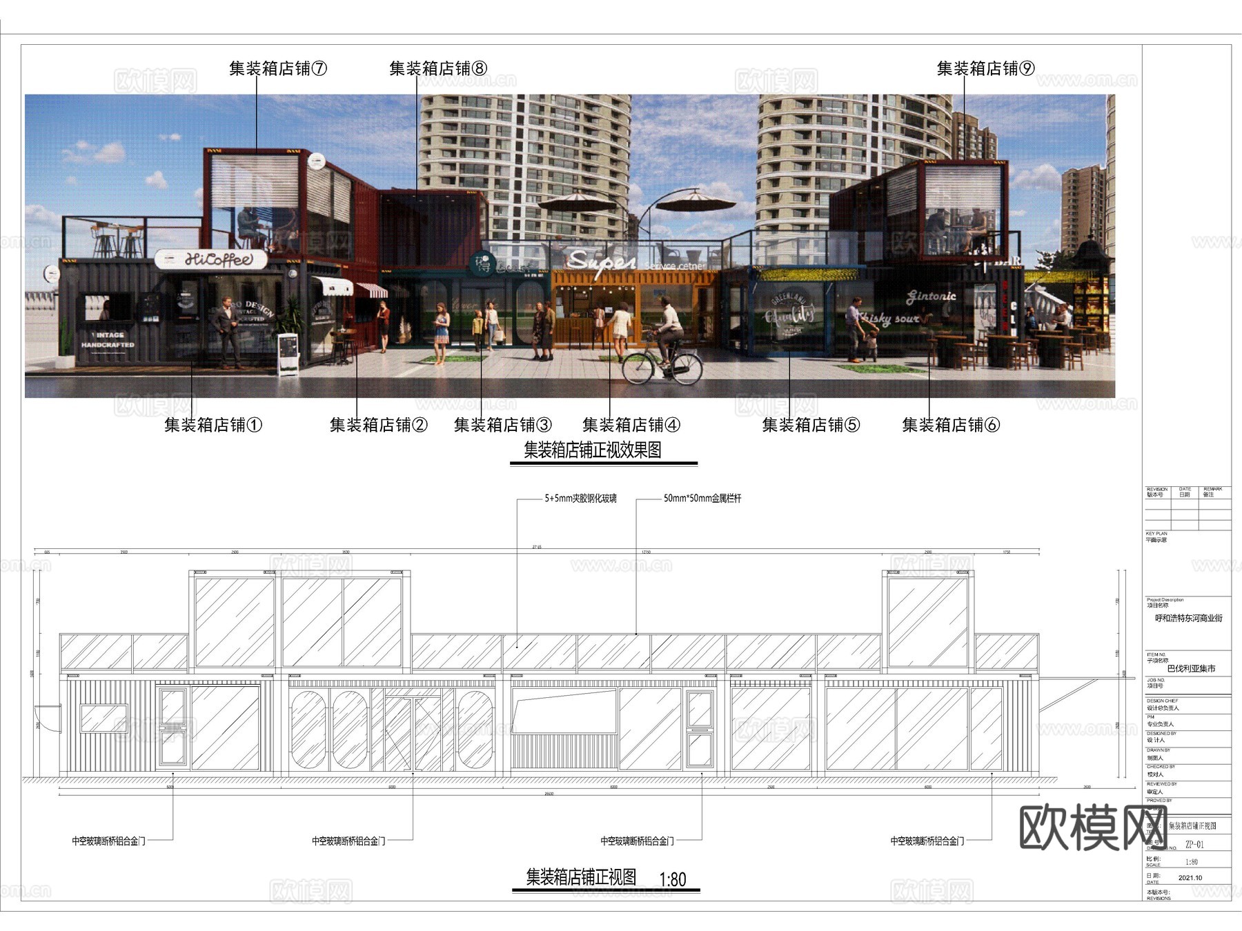 集装箱 集装箱改造 商业集装箱 营地集装箱 集装箱建筑cad施工图