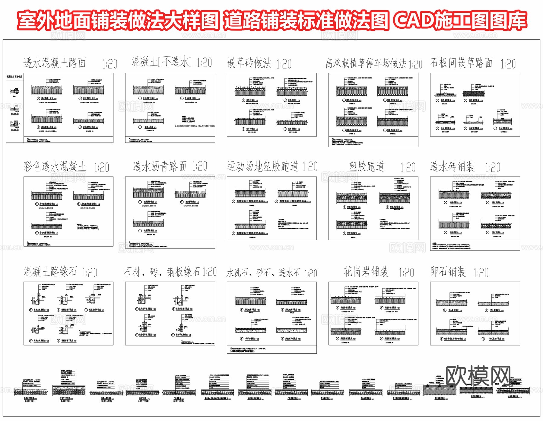 室外地面铺装做法大样图 多种道路铺装标准做法图 铺装通用详图cad施工图