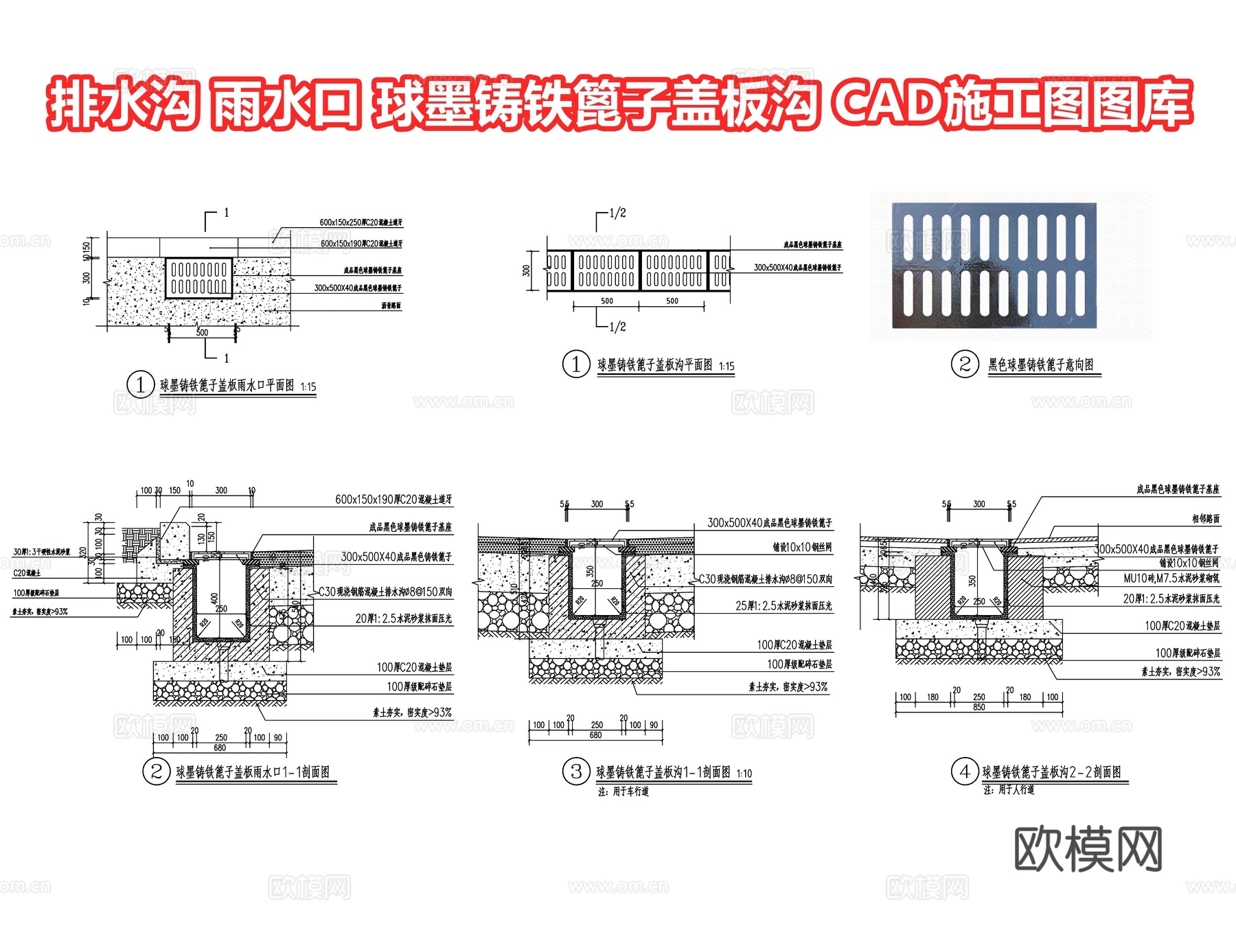 排水沟 雨水口 球墨铸铁篦子盖板沟 地漏节点大样图cad施工图