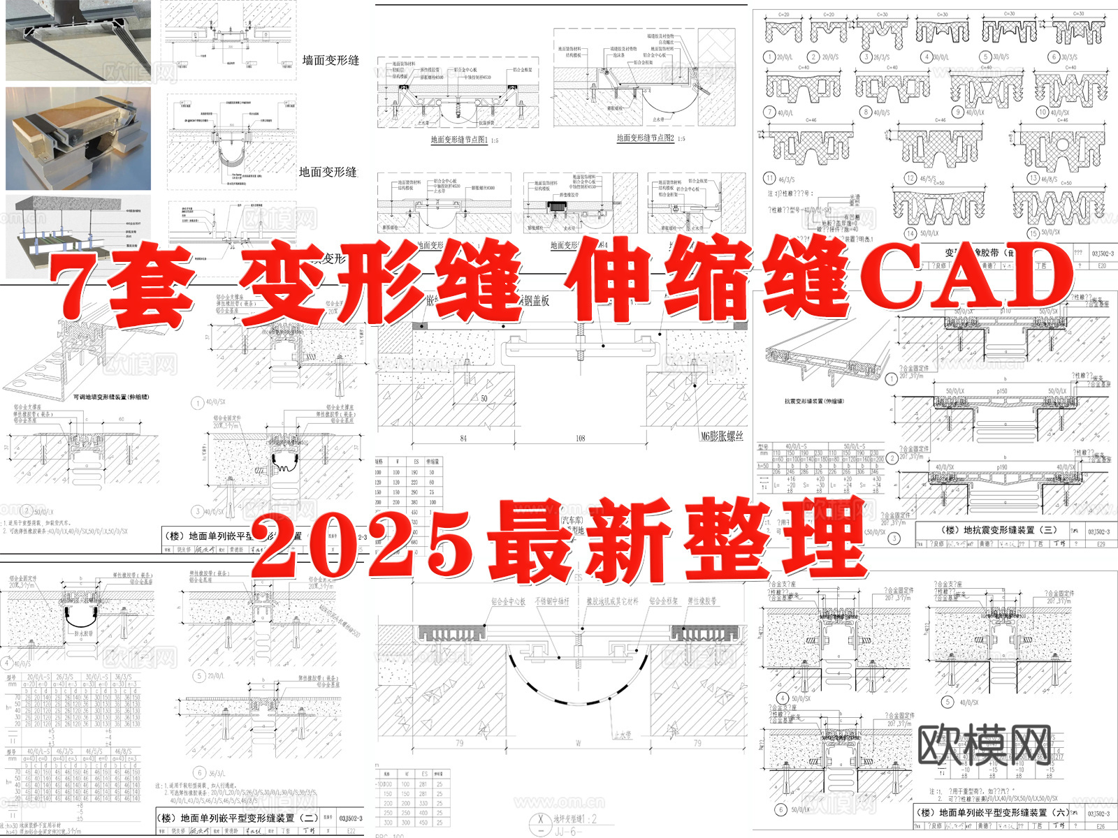 变形缝 伸缩缝 地面变形缝 金属型变形缝 地坪变形缝cad施工图