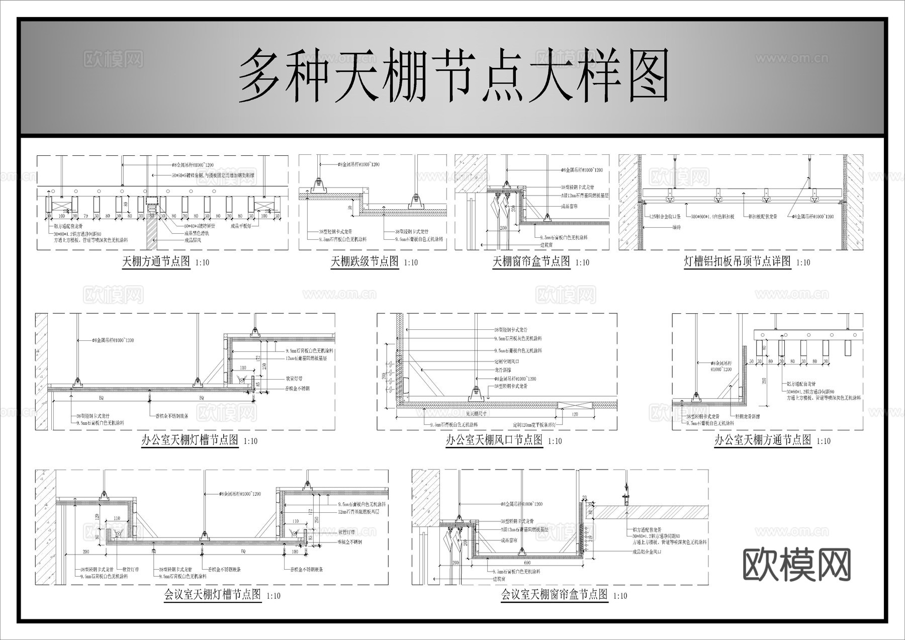 多种天棚节点大样图cad施工图