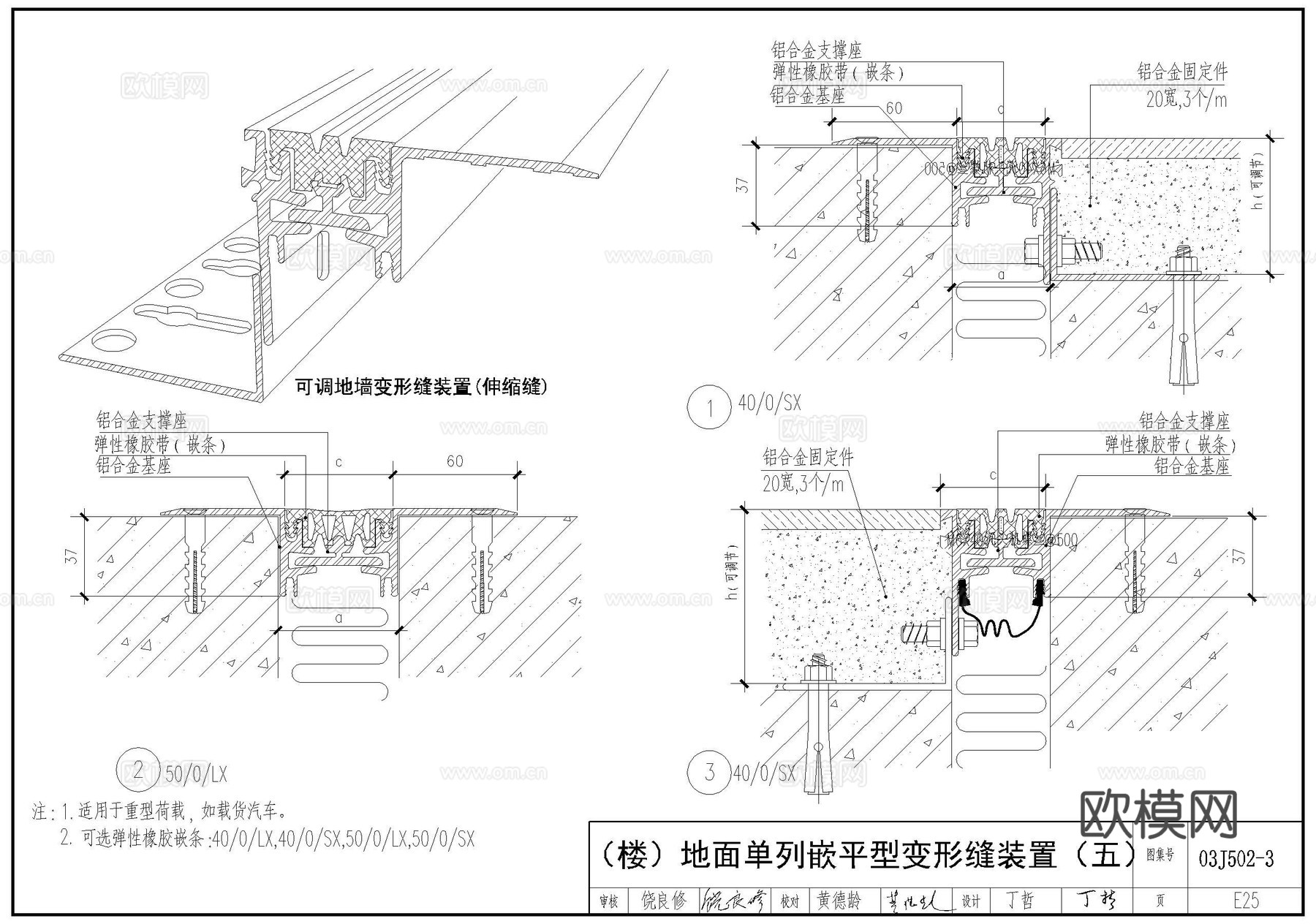 变形缝 伸缩缝 地面变形缝 金属型变形缝 地坪变形缝cad施工图