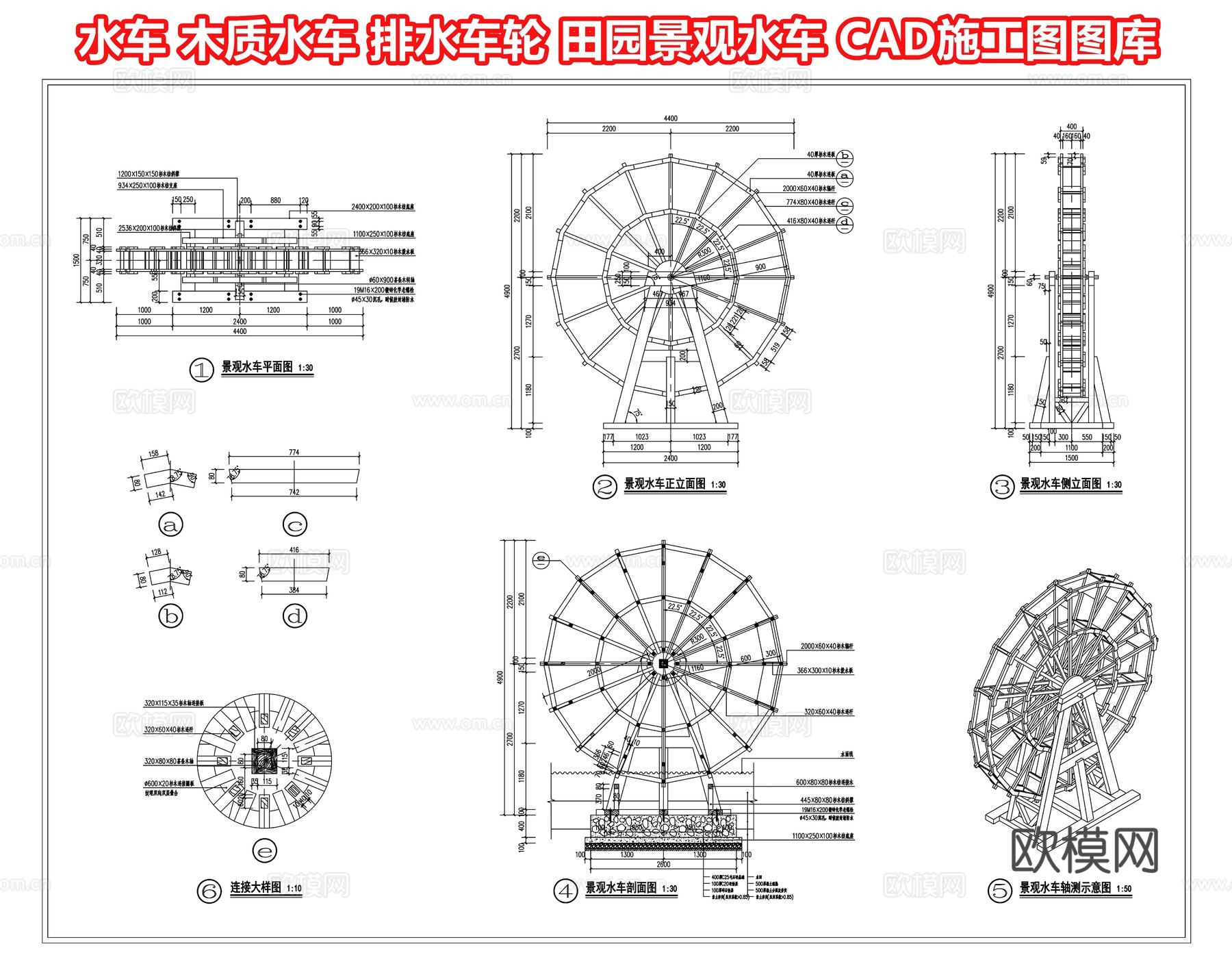 水车 木质水车 排水车轮 田园景观水车 灌溉农具 脚踏水车cad施工图