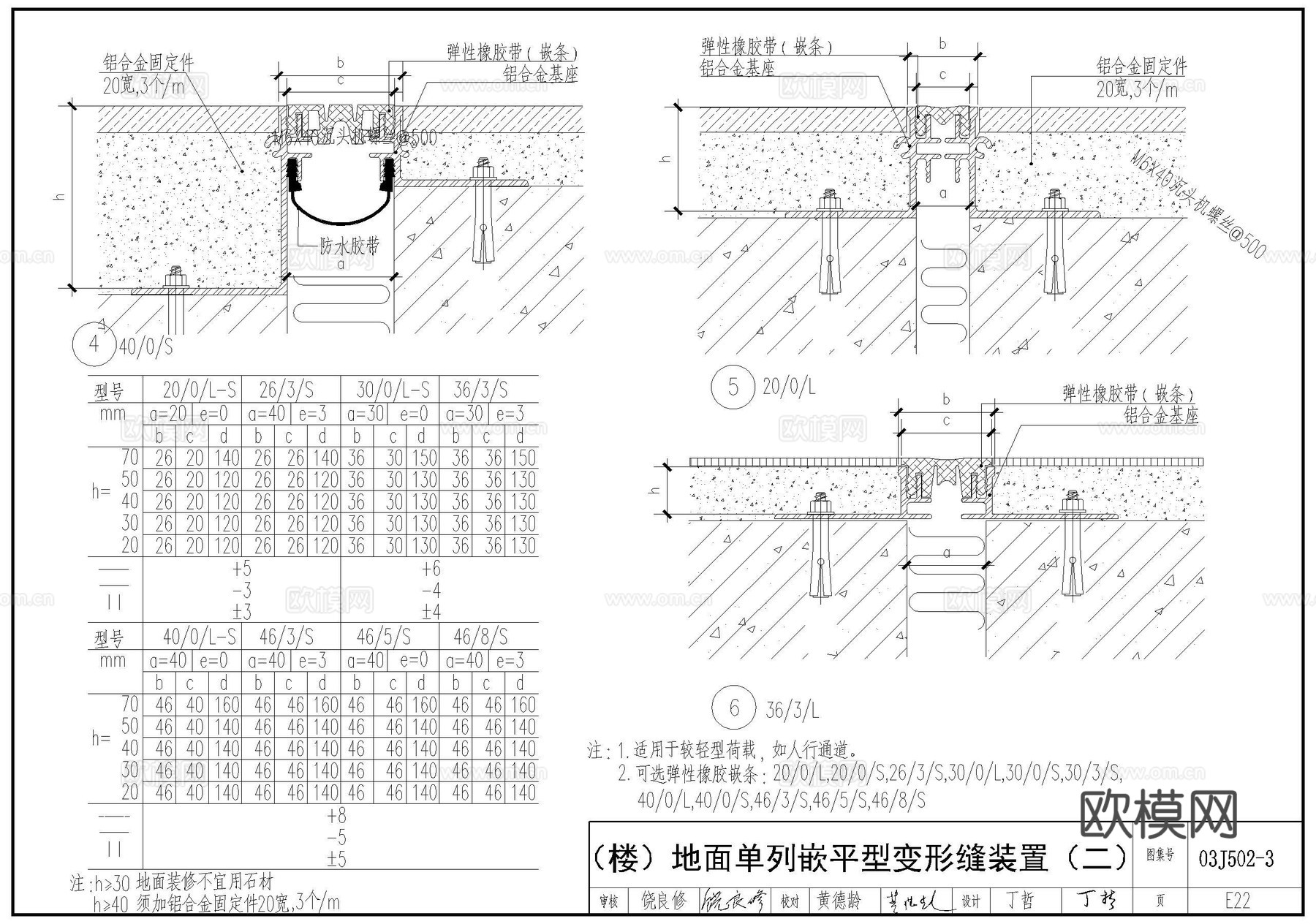变形缝 伸缩缝 地面变形缝 金属型变形缝 地坪变形缝cad施工图